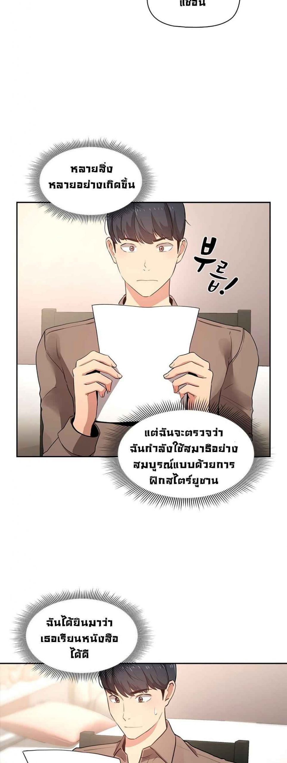 ติวเตอร์หนุ่มส่วนตัว-2-Private-Tutoring-in-These-Trying-Times-Ch.2-22