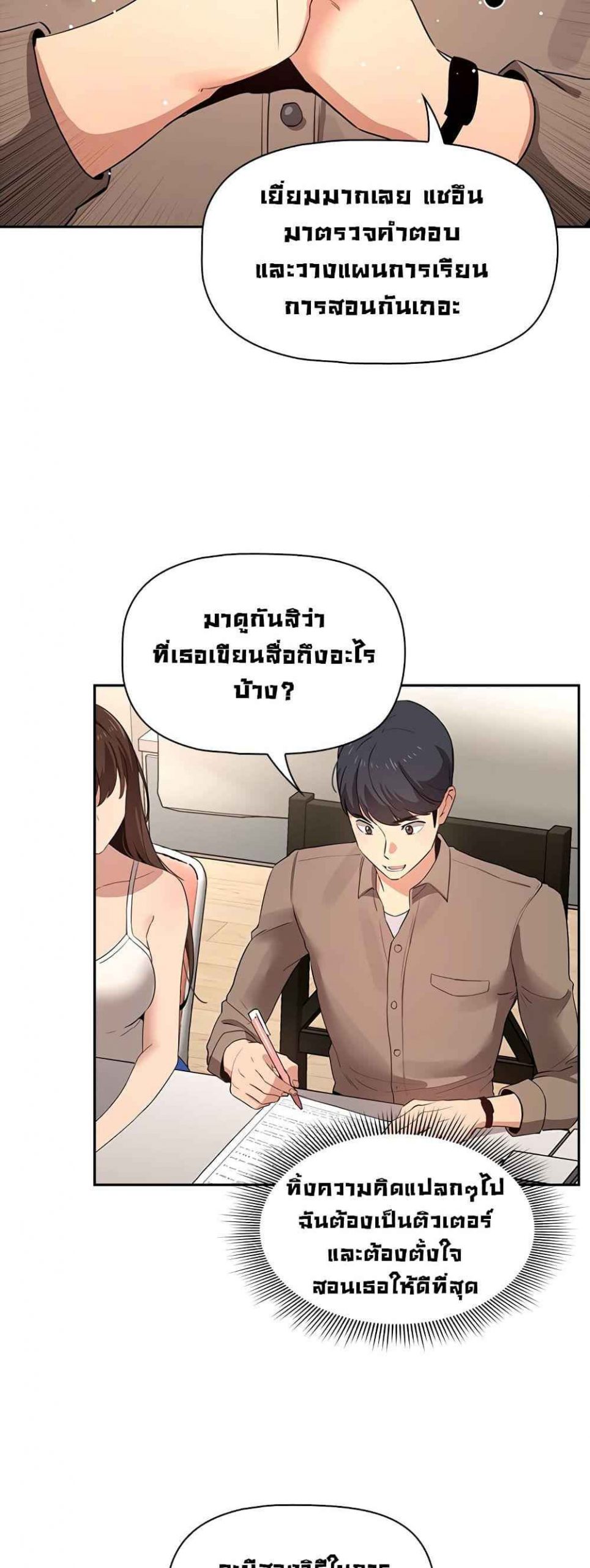 ติวเตอร์หนุ่มส่วนตัว-2-Private-Tutoring-in-These-Trying-Times-Ch.2-26