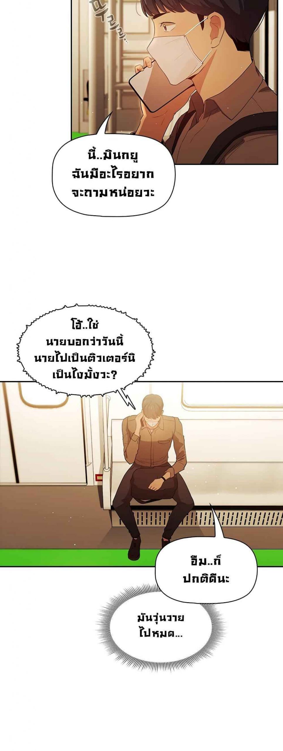 ติวเตอร์หนุ่มส่วนตัว-2-Private-Tutoring-in-These-Trying-Times-Ch.2-47