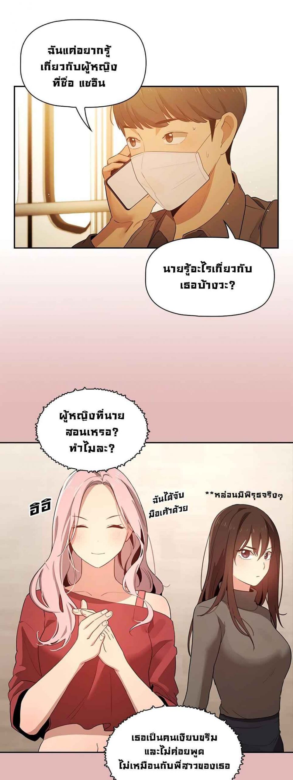 ติวเตอร์หนุ่มส่วนตัว-2-Private-Tutoring-in-These-Trying-Times-Ch.2-48