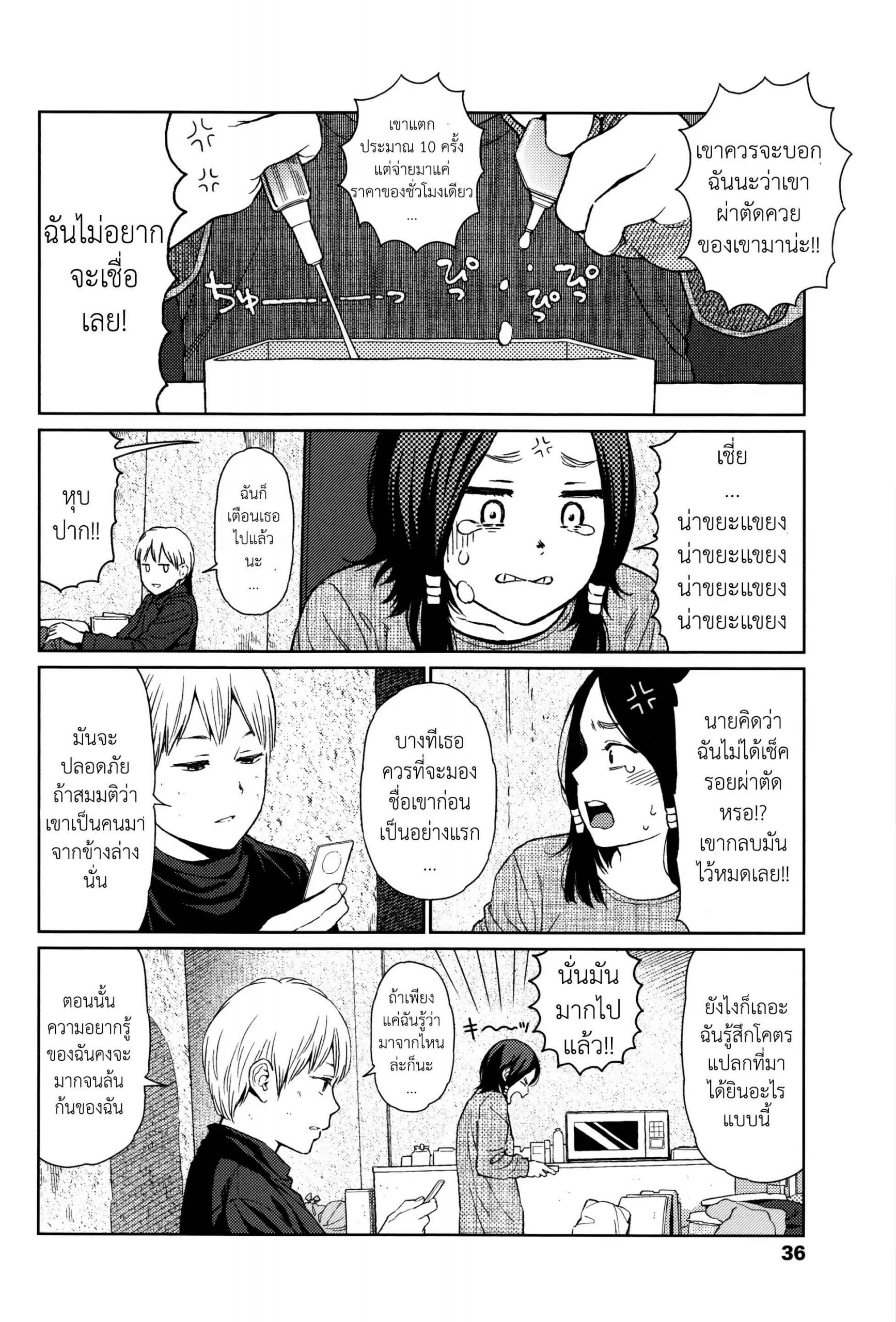 ท่ามกลางโลกที่ไม่รู้จัก-1.1-Higashiyama-Show-Implicity-Ch.1-Part-1-12