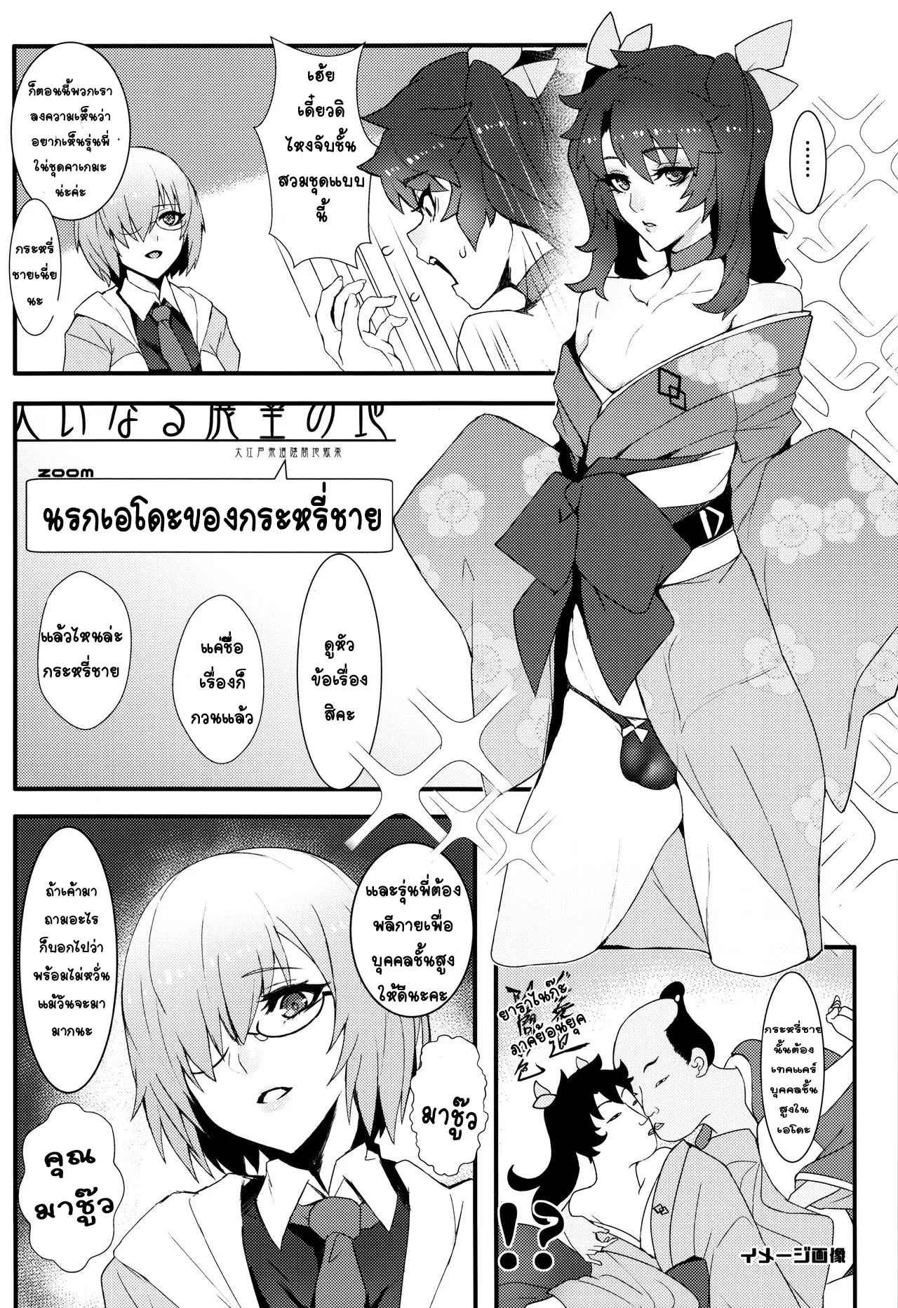 นรกเอโดะของกระหรี่ชาย-C96-Bansankan-Ban-fumble-Fate-Grand-Order-3