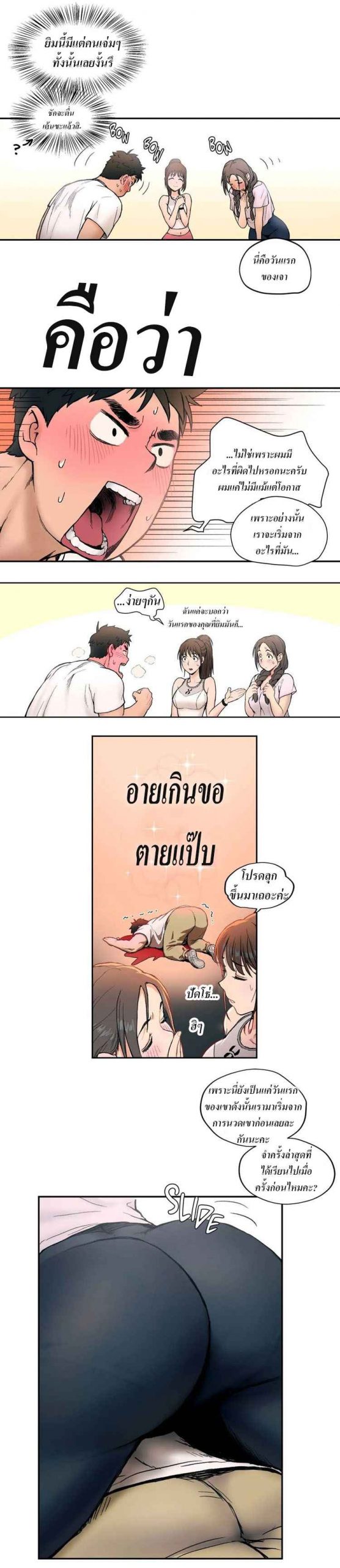 นายยิม-นักเย็บดในตำนาน-2-Choe-Namsae-Shuroop-Sexercise-Ch-10