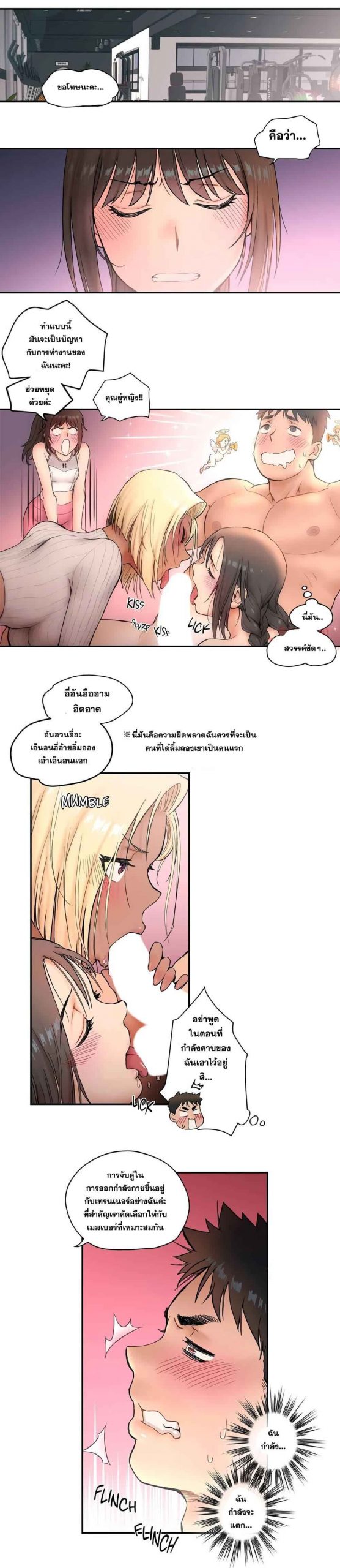 นายยิม-นักเย็บดในตำนาน-5-Choe-Namsae-Shuroop-Sexercise-Ch.5-5