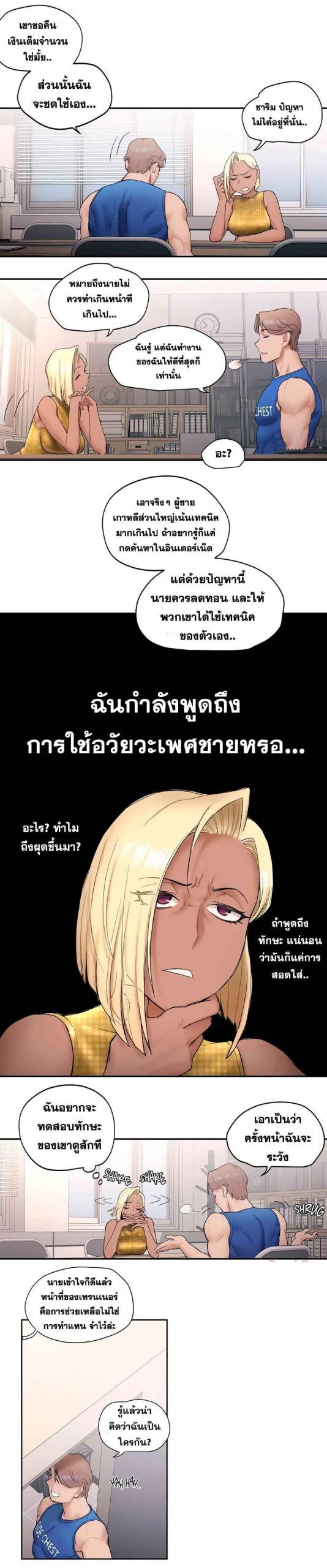 นายยิม-นักเย็บดในตำนาน-8-Choe-Namsae-Shuroop-Sexercise-Ch.8-10