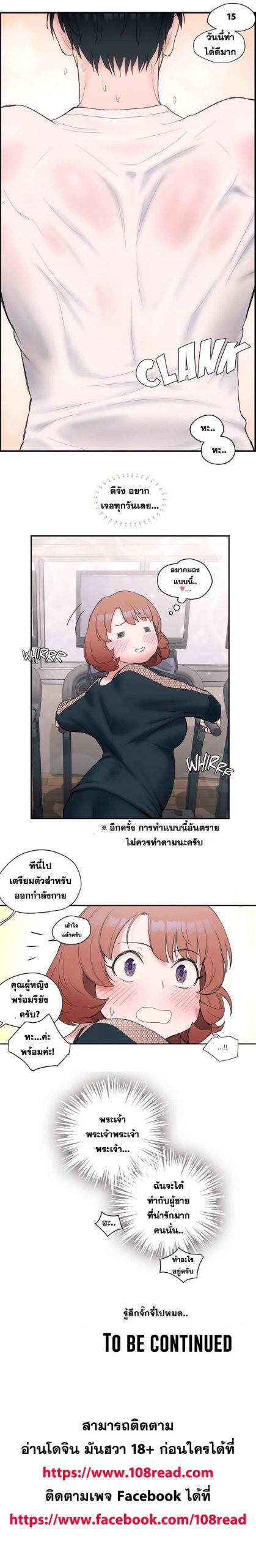 นายยิม-นักเย็บดในตำนาน-8-Choe-Namsae-Shuroop-Sexercise-Ch.8-16