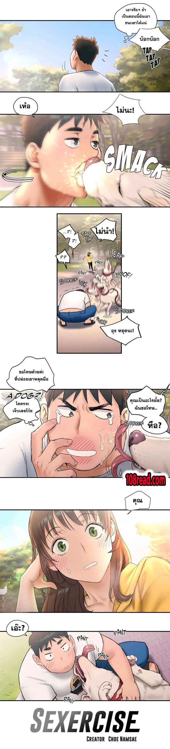 นายยิม-นักเย็บดในตำนาน-8-Choe-Namsae-Shuroop-Sexercise-Ch.8-2