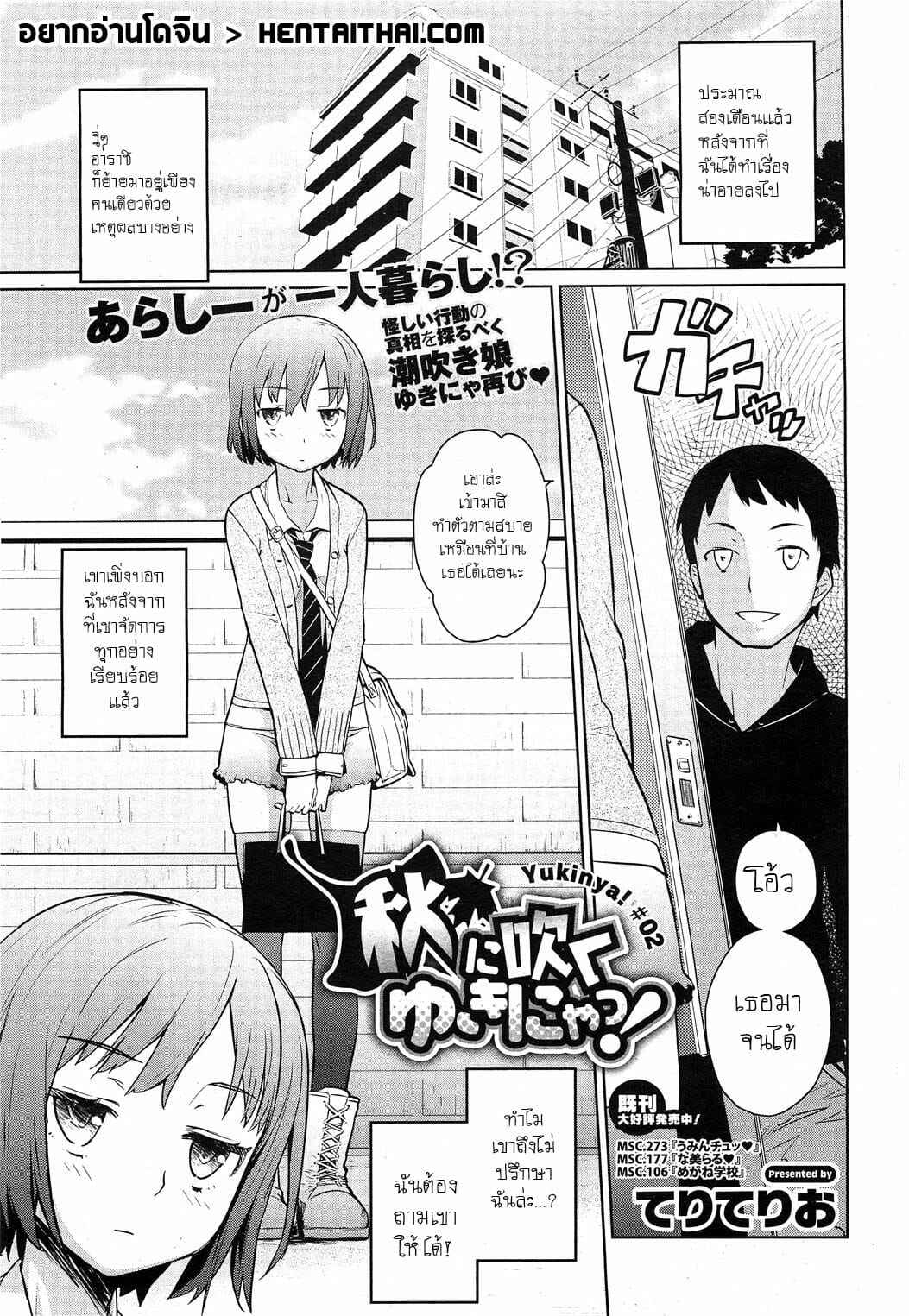 บทลงโทษ-คนชอบแกล้ง-2-Teri-Terio-Yukinya-Ch.2-1-1