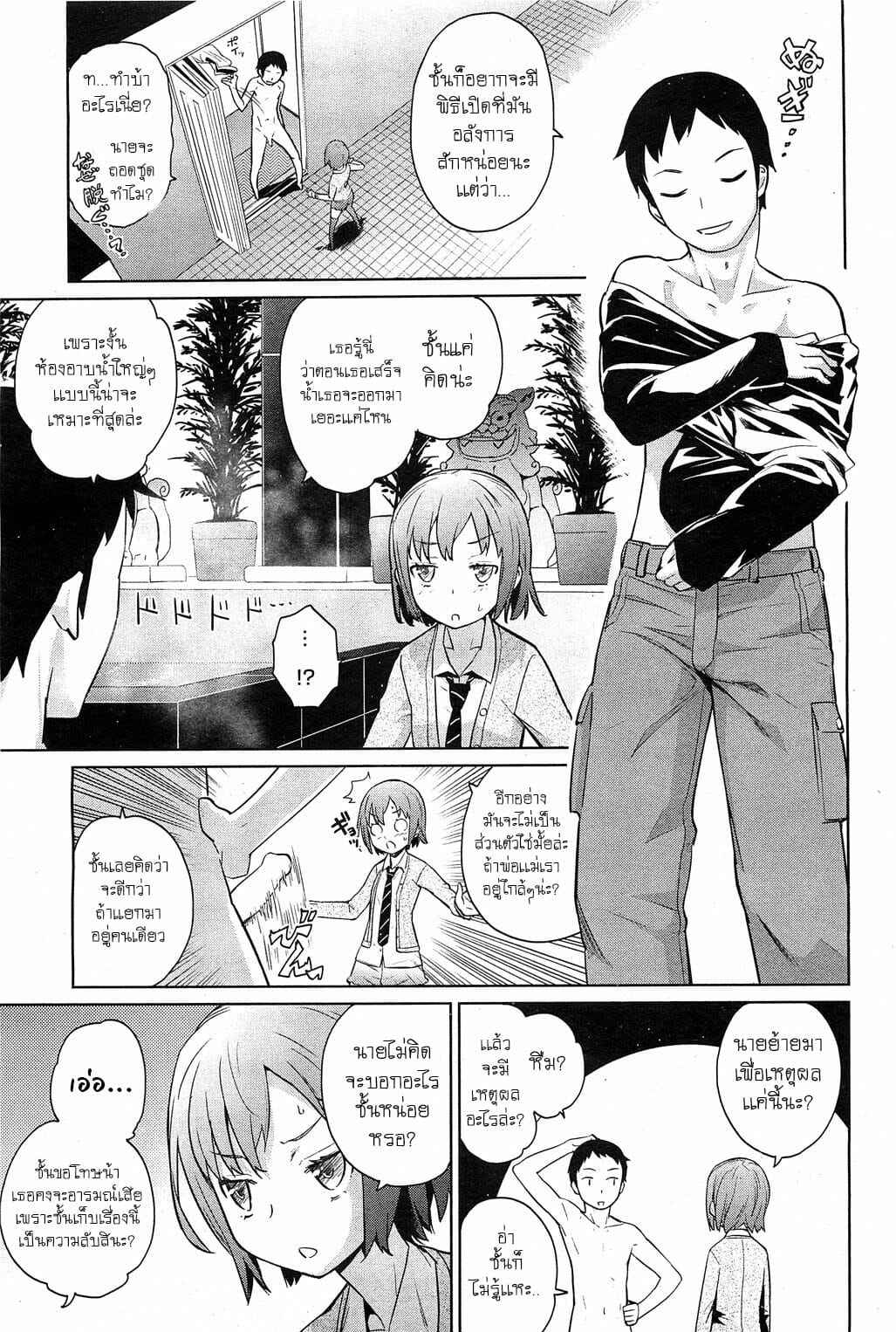 บทลงโทษ-คนชอบแกล้ง-2-Teri-Terio-Yukinya-Ch.2-7