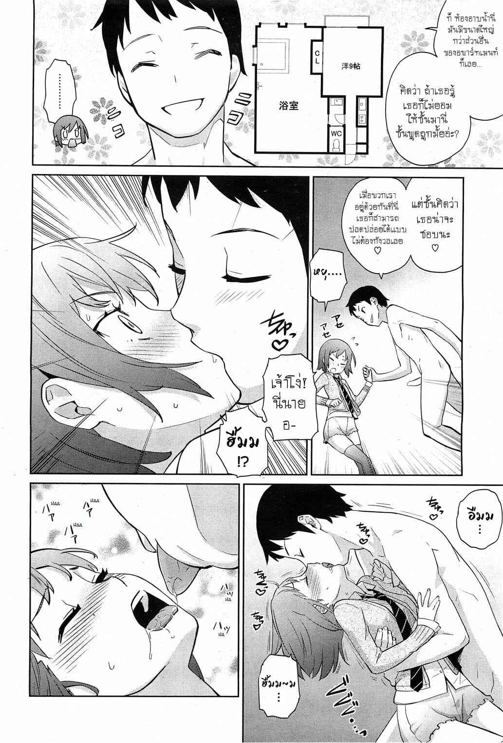 บทลงโทษ-คนชอบแกล้ง-2-Teri-Terio-Yukinya-Ch.2-8