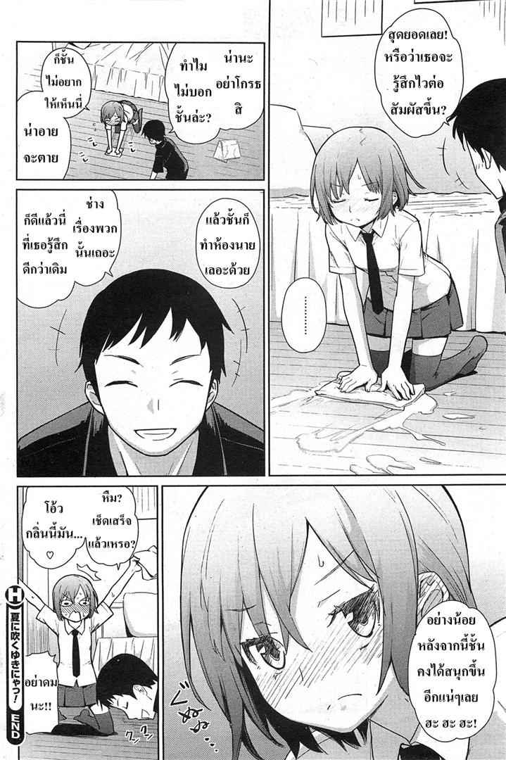 บทลงโทษ-คนชอบแกล้ง-Teri-Terio-Yukinya-Ch.1-24