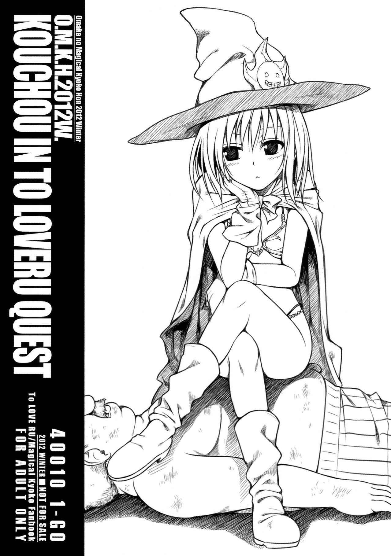 บอสตัวสุดท้าย-C83-40010-1-GO-40010-Prototype-O.M.K.H.2012W.-KOUCHOU-IN-TO-LOVERU-QUEST-To-Love-Ru-1-1