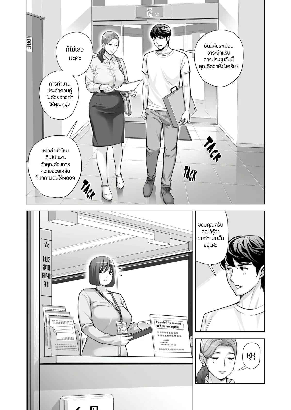 ประชุมหมู่บ้านพาเสียว-2-Tsusauto-Neighborhood-Associations-Ch.2-Part-1-11