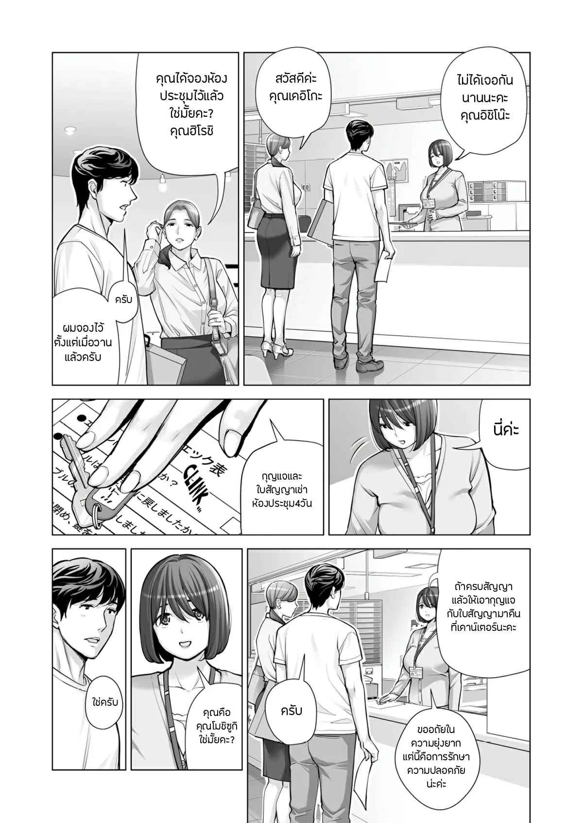 ประชุมหมู่บ้านพาเสียว-2-Tsusauto-Neighborhood-Associations-Ch.2-Part-1-12