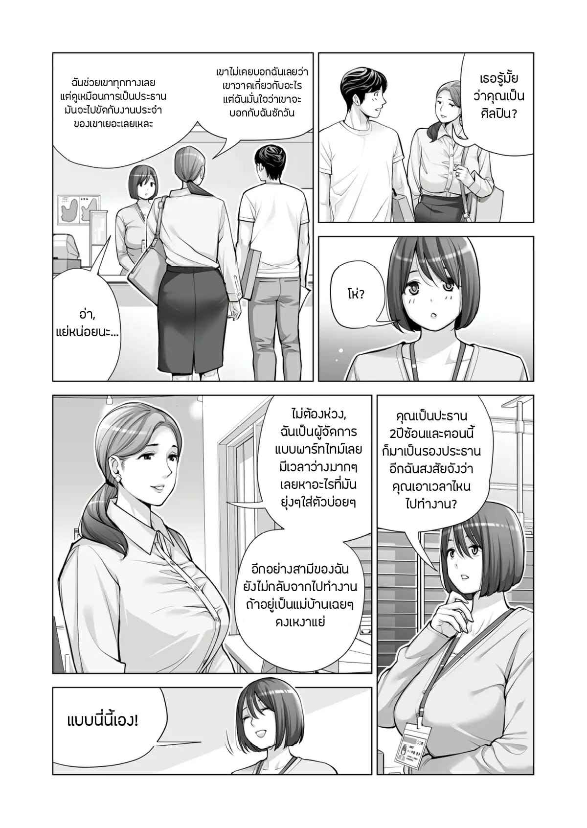 ประชุมหมู่บ้านพาเสียว-2-Tsusauto-Neighborhood-Associations-Ch.2-Part-1-14