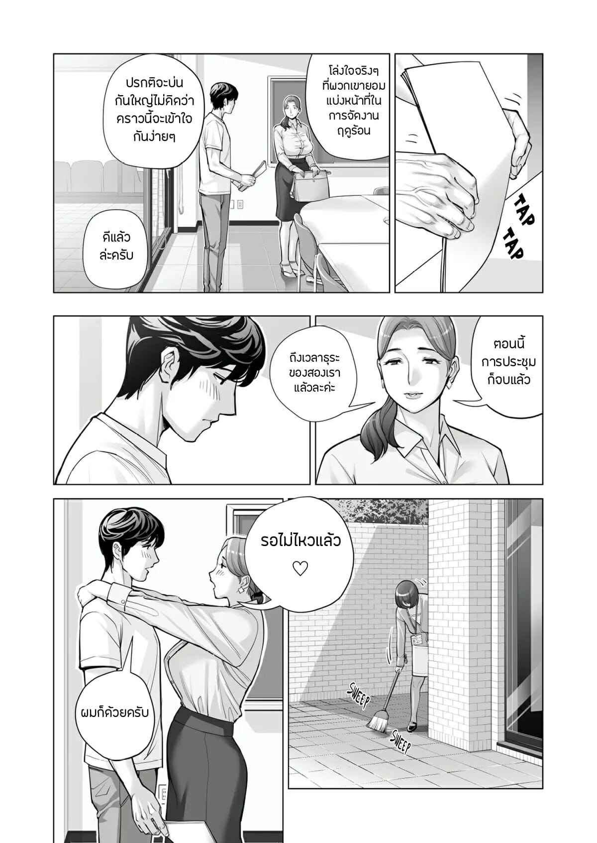 ประชุมหมู่บ้านพาเสียว-2-Tsusauto-Neighborhood-Associations-Ch.2-Part-1-17