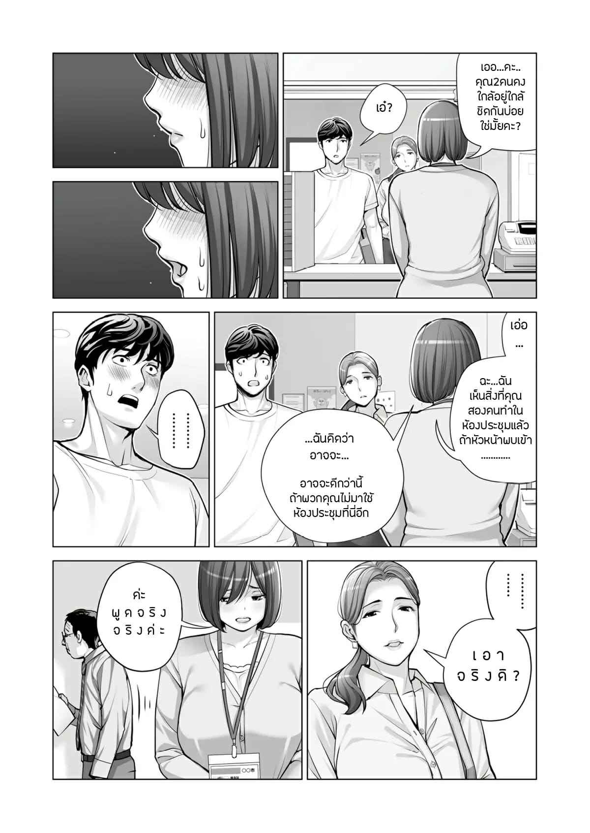 ประชุมหมู่บ้านพาเสียว-2-Tsusauto-Neighborhood-Associations-Ch.2-Part-1-21