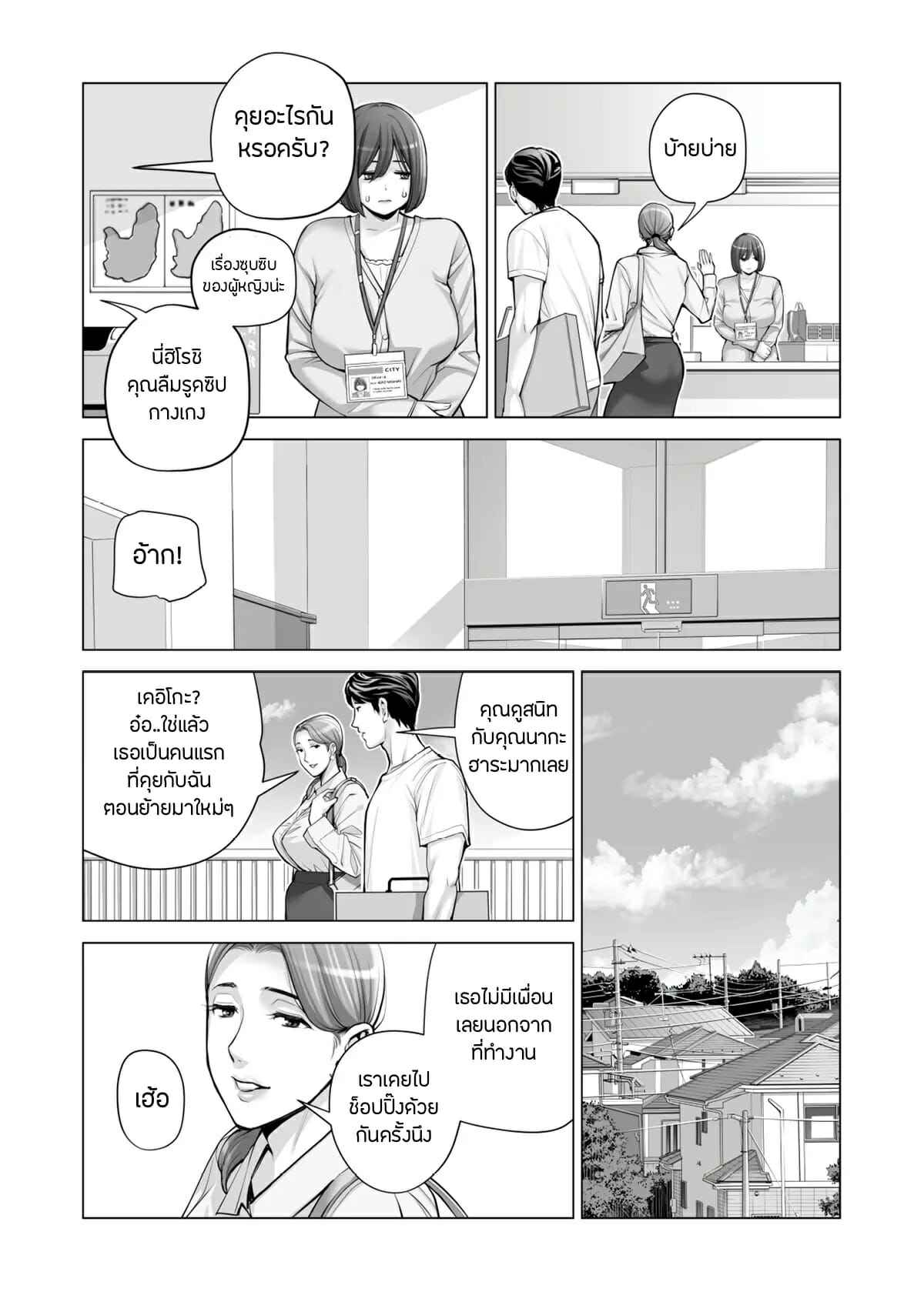 ประชุมหมู่บ้านพาเสียว-2-Tsusauto-Neighborhood-Associations-Ch.2-Part-1-26