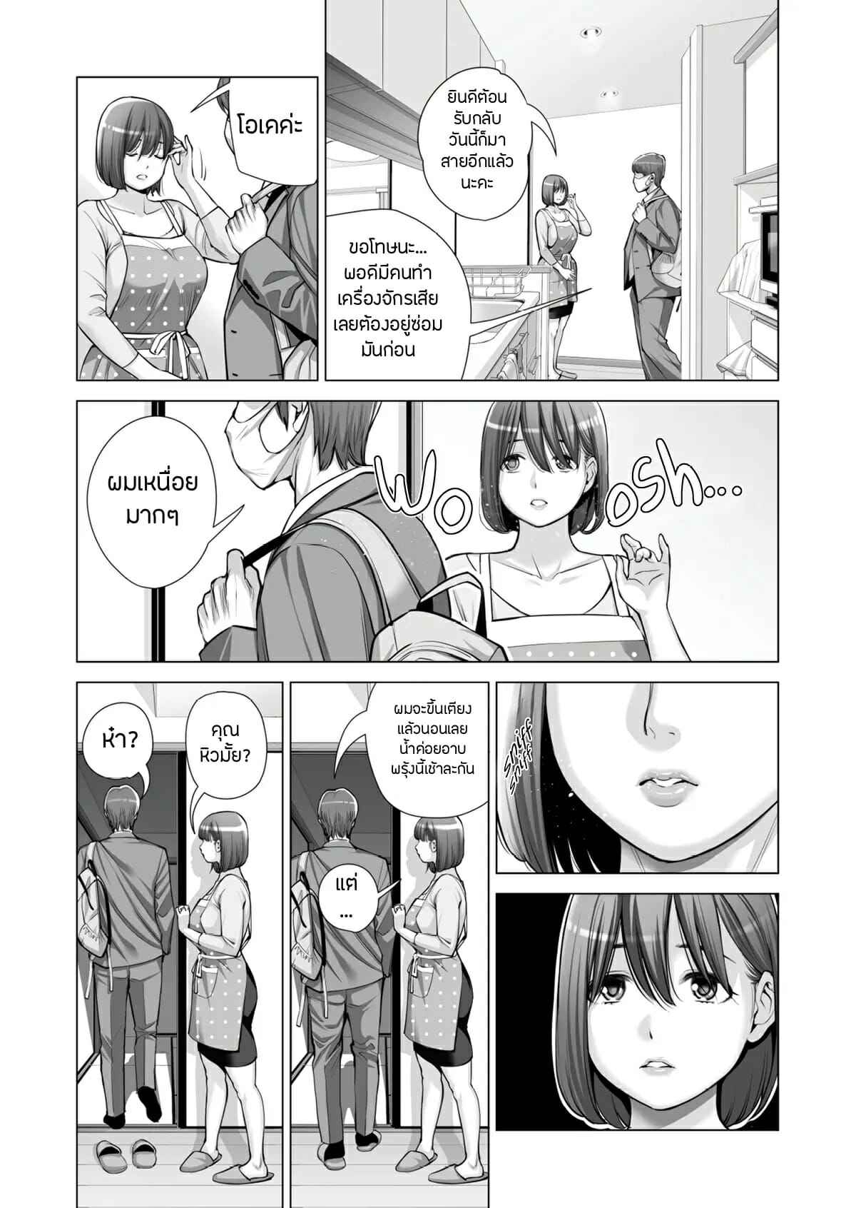 ประชุมหมู่บ้านพาเสียว-2-Tsusauto-Neighborhood-Associations-Ch.2-Part-1-37