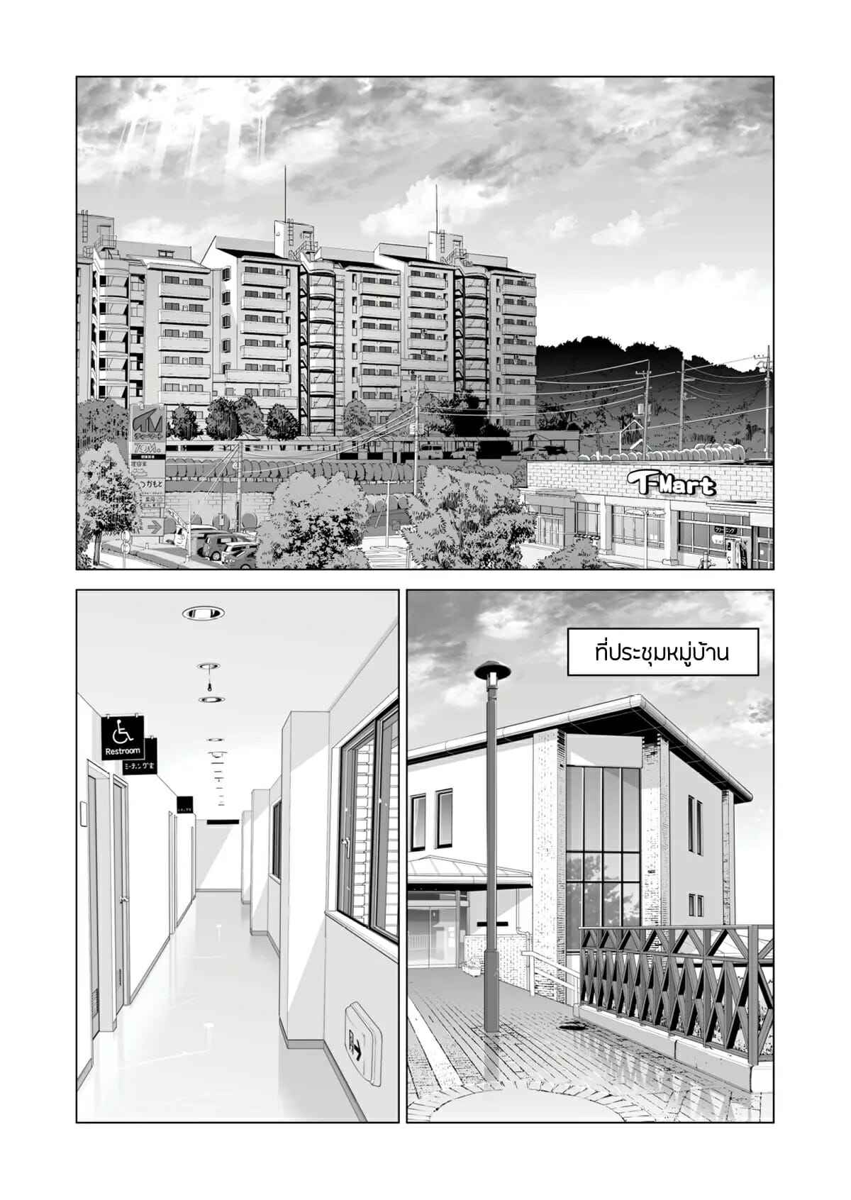 ประชุมหมู่บ้านพาเสียว-2-Tsusauto-Neighborhood-Associations-Ch.2-Part-1-5