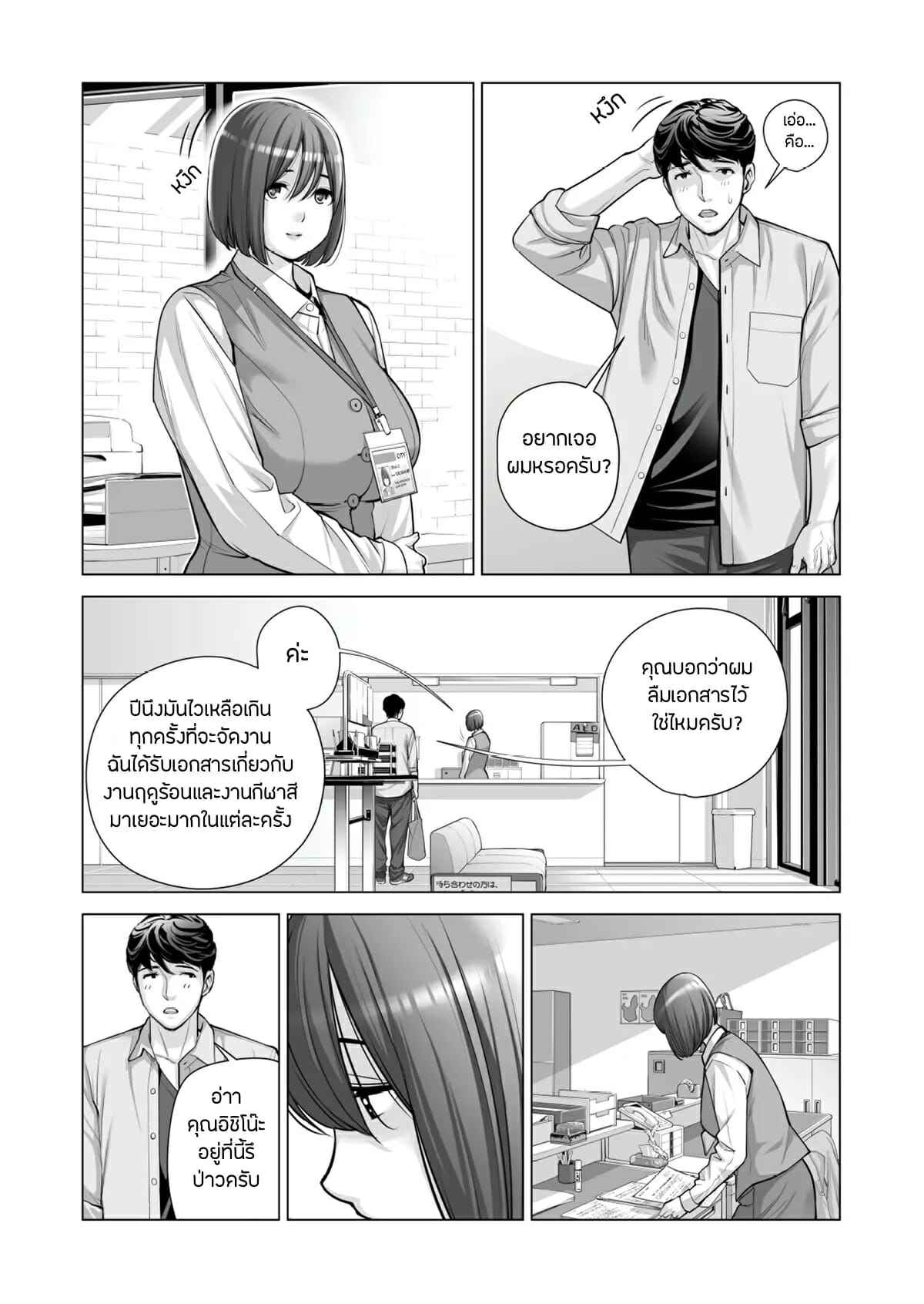 ประชุมหมู่บ้านพาเสียว-2.2-Tsusauto-Neighborhood-Associations-Ch.2-Part-2-3