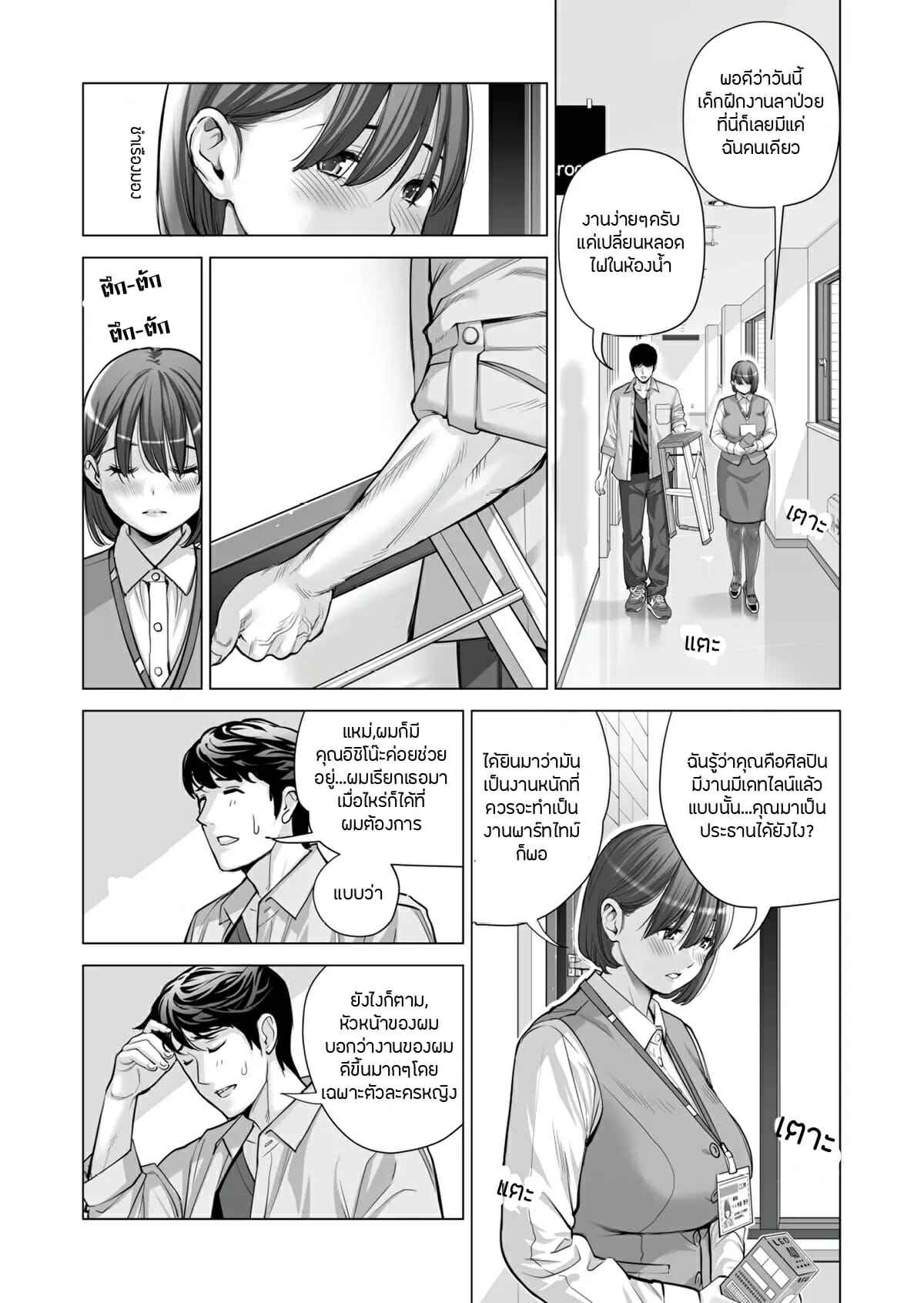 ประชุมหมู่บ้านพาเสียว-2.2-Tsusauto-Neighborhood-Associations-Ch.2-Part-2-6