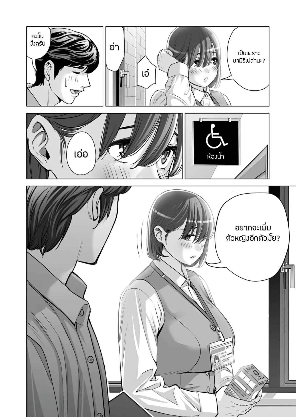 ประชุมหมู่บ้านพาเสียว-2.2-Tsusauto-Neighborhood-Associations-Ch.2-Part-2-7