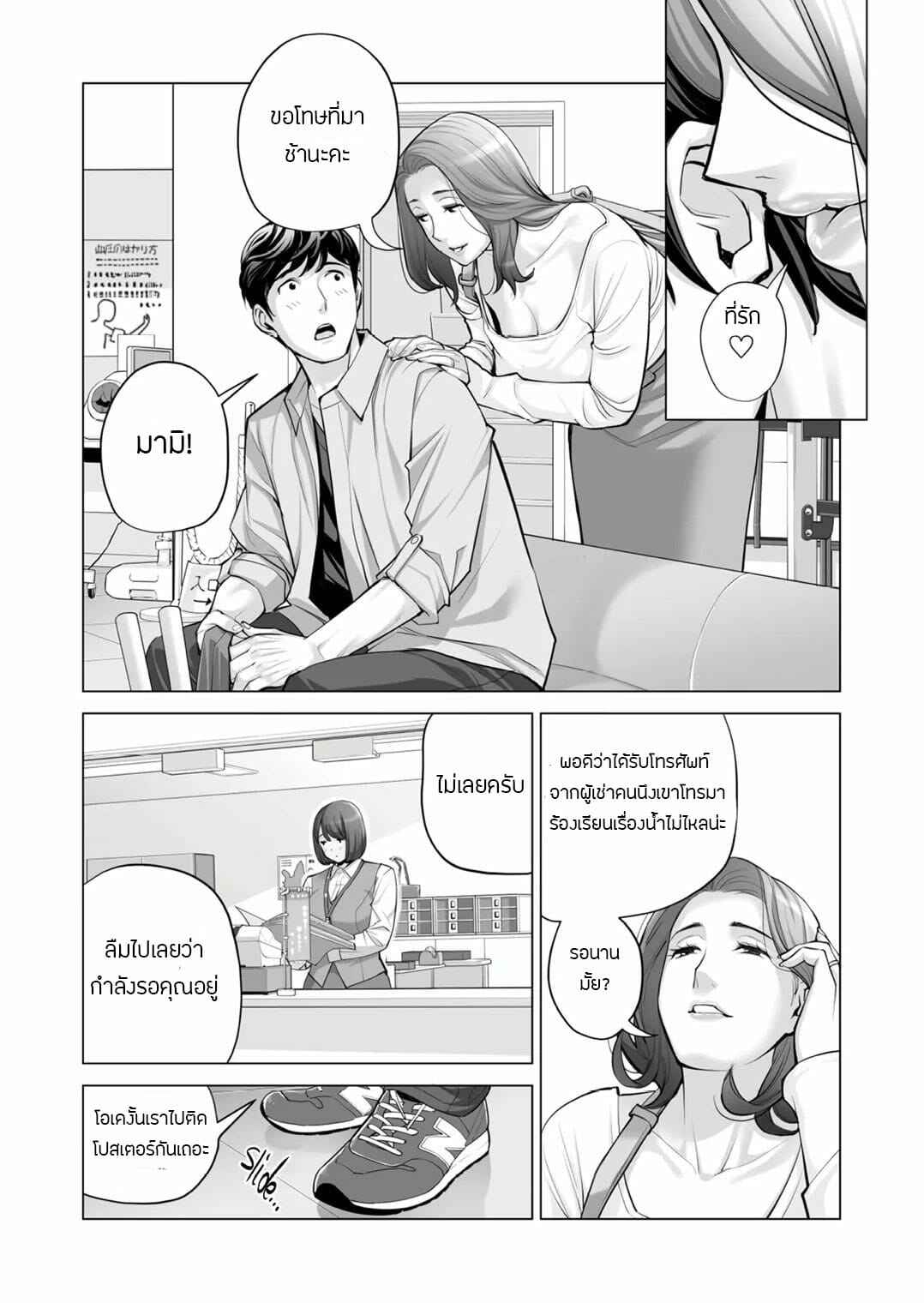 ประชุมหมู่บ้านพาเสียว-2.3-Tsusauto-Neighborhood-Associations-Ch.2-Part-3-21