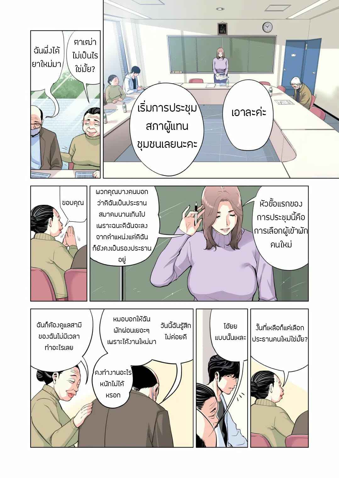 ประชุมหมู่บ้านพาเสียว-Tsusauto-Neighborhood-Associations-Ch.1-Part-1-12