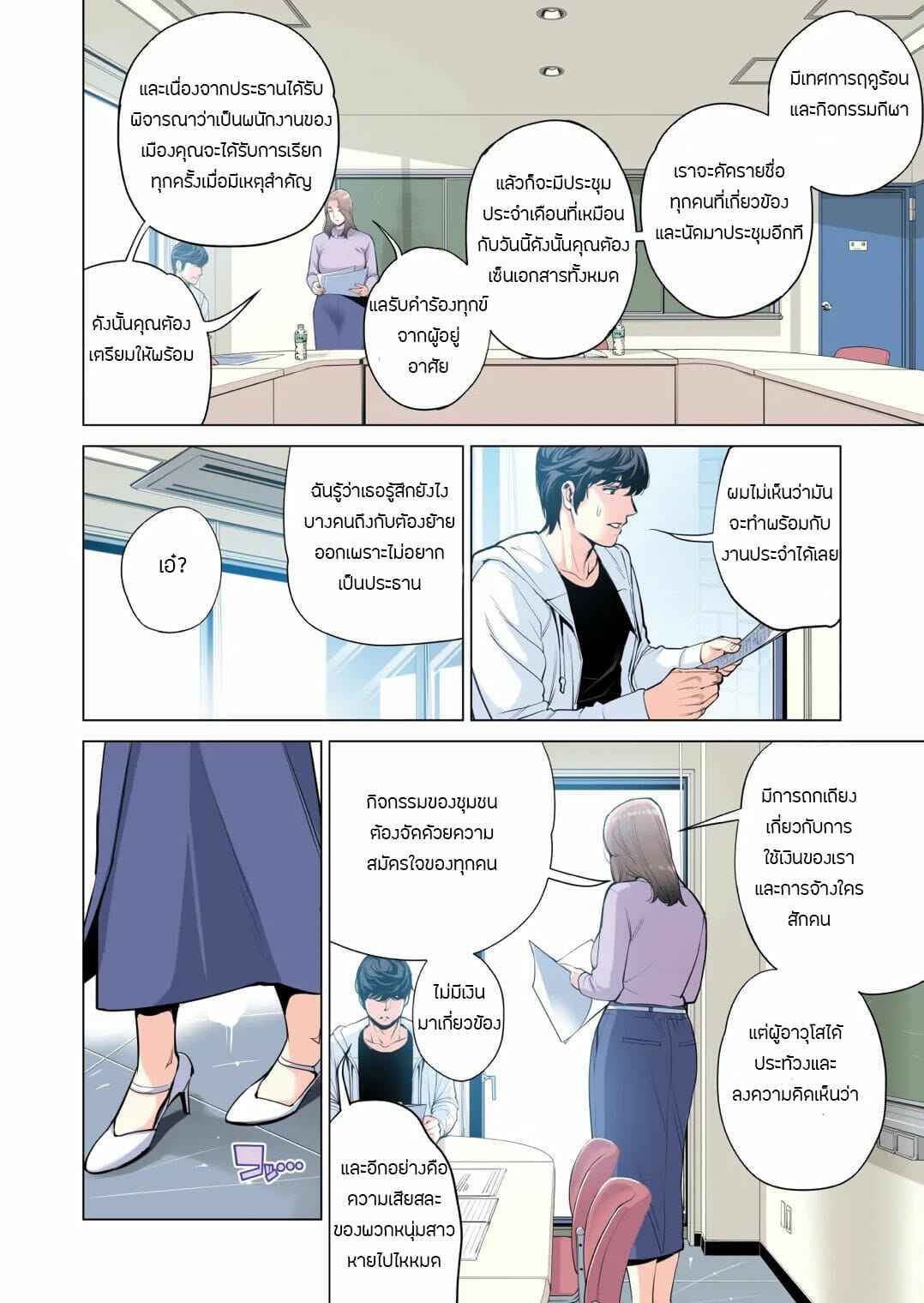 ประชุมหมู่บ้านพาเสียว-Tsusauto-Neighborhood-Associations-Ch.1-Part-1-16