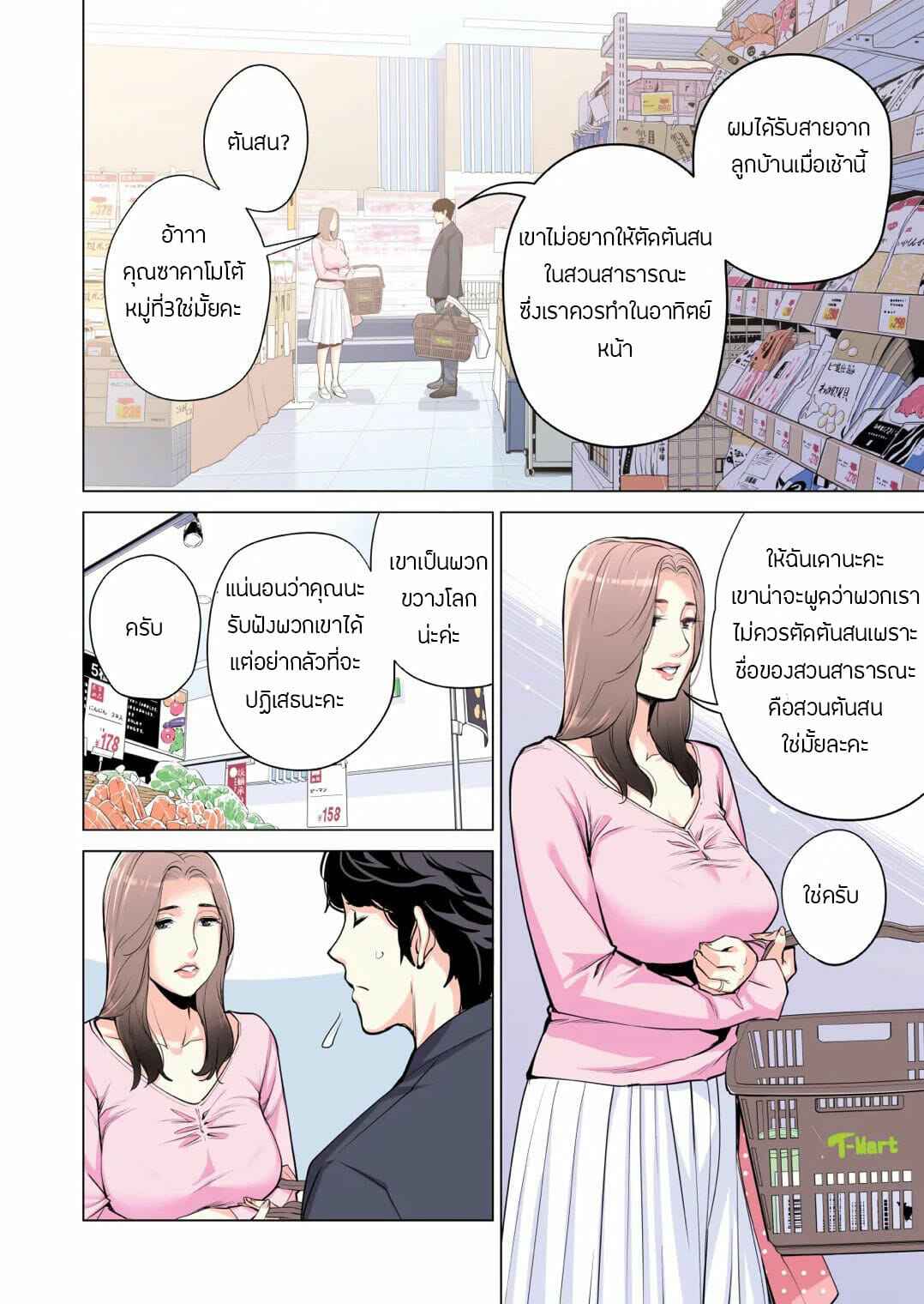 ประชุมหมู่บ้านพาเสียว-Tsusauto-Neighborhood-Associations-Ch.1-Part-1-24