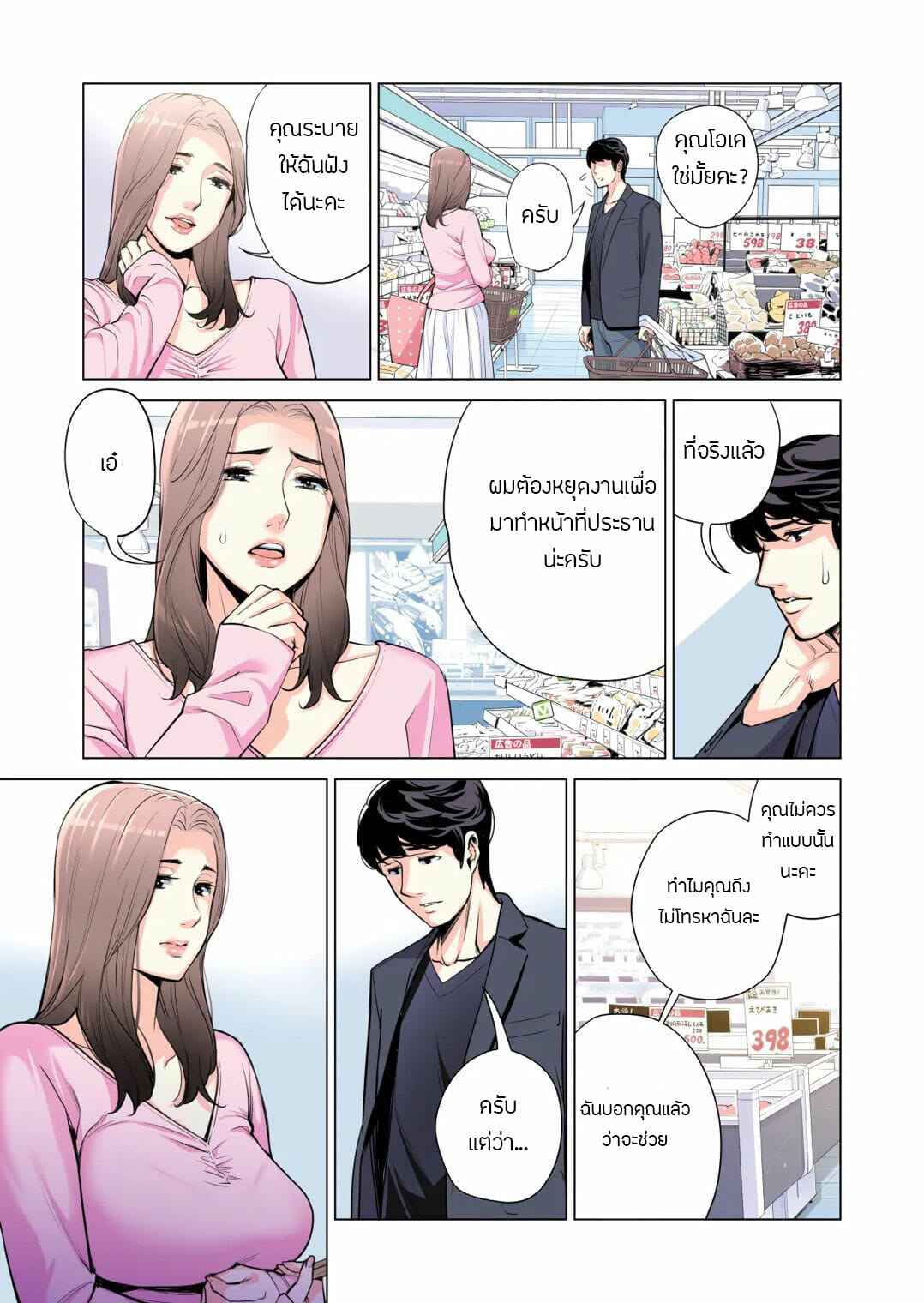 ประชุมหมู่บ้านพาเสียว-Tsusauto-Neighborhood-Associations-Ch.1-Part-1-25