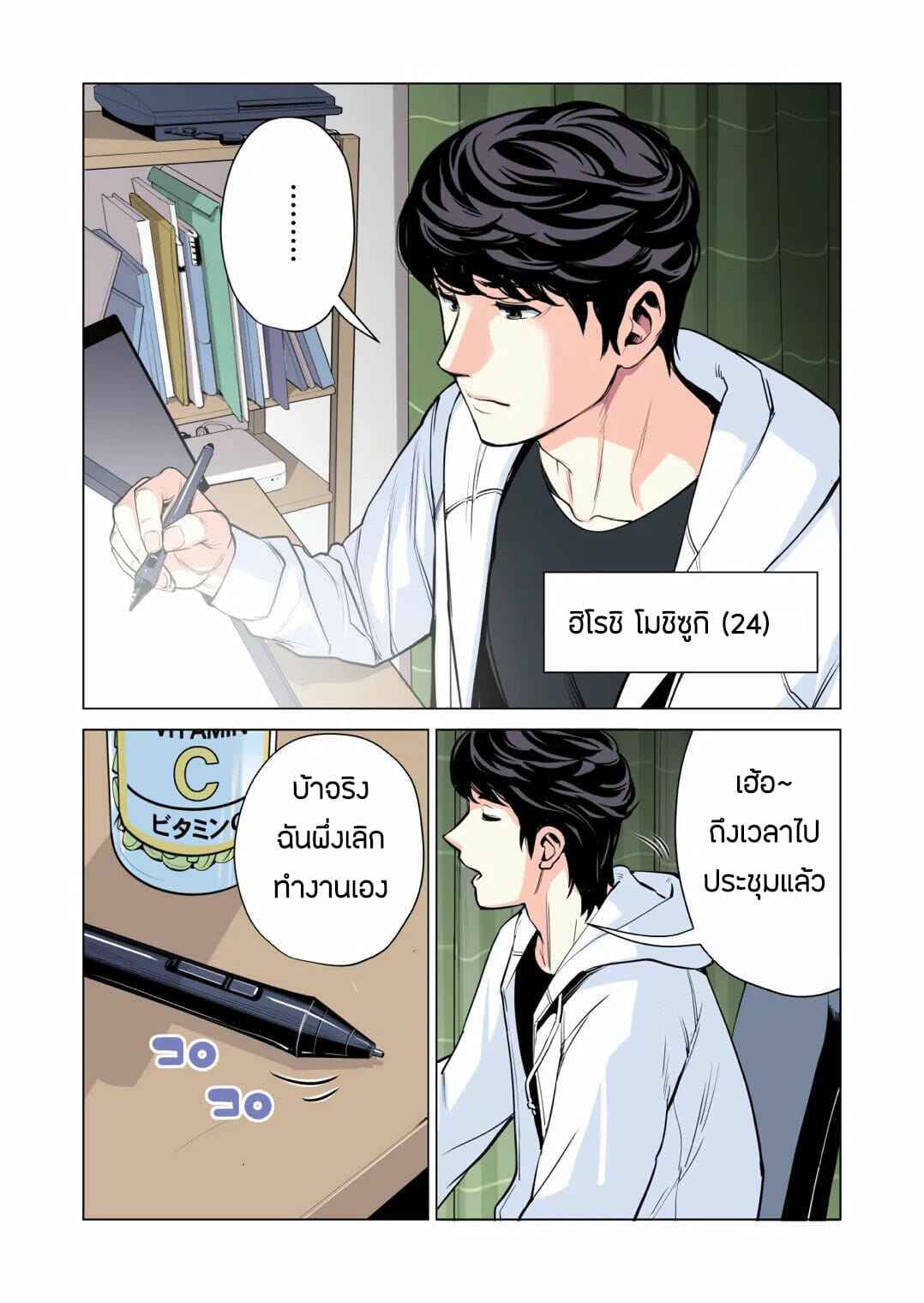 ประชุมหมู่บ้านพาเสียว-Tsusauto-Neighborhood-Associations-Ch.1-Part-1-5