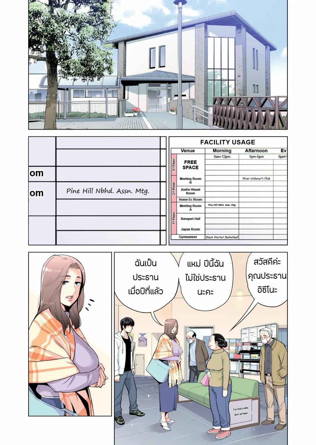 ประชุมหมู่บ้านพาเสียว-Tsusauto-Neighborhood-Associations-Ch.1-Part-1-9