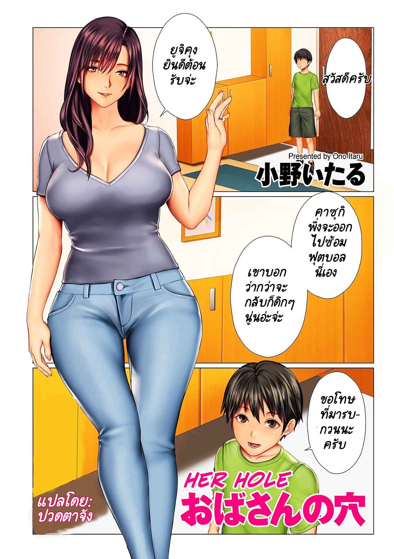 ผมโดนแม่นอกใจฮะ-Onoitaru-Oba-san-no-Ana-Her-Hole-Ch.2-1-1