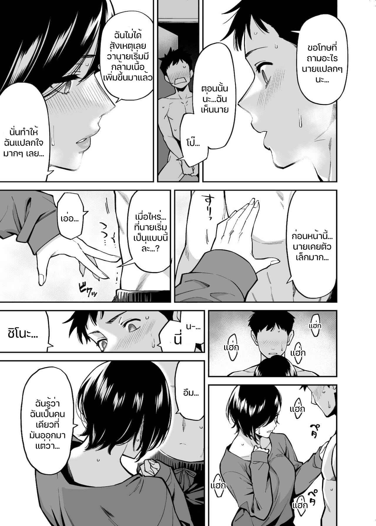 พัฒนาความสัมพันธ์-Uchuusen-Shoujigou-Shouji-Nigou-Onee-chan-no-Tomodachi-My-Sisters-Friend-Part1-10