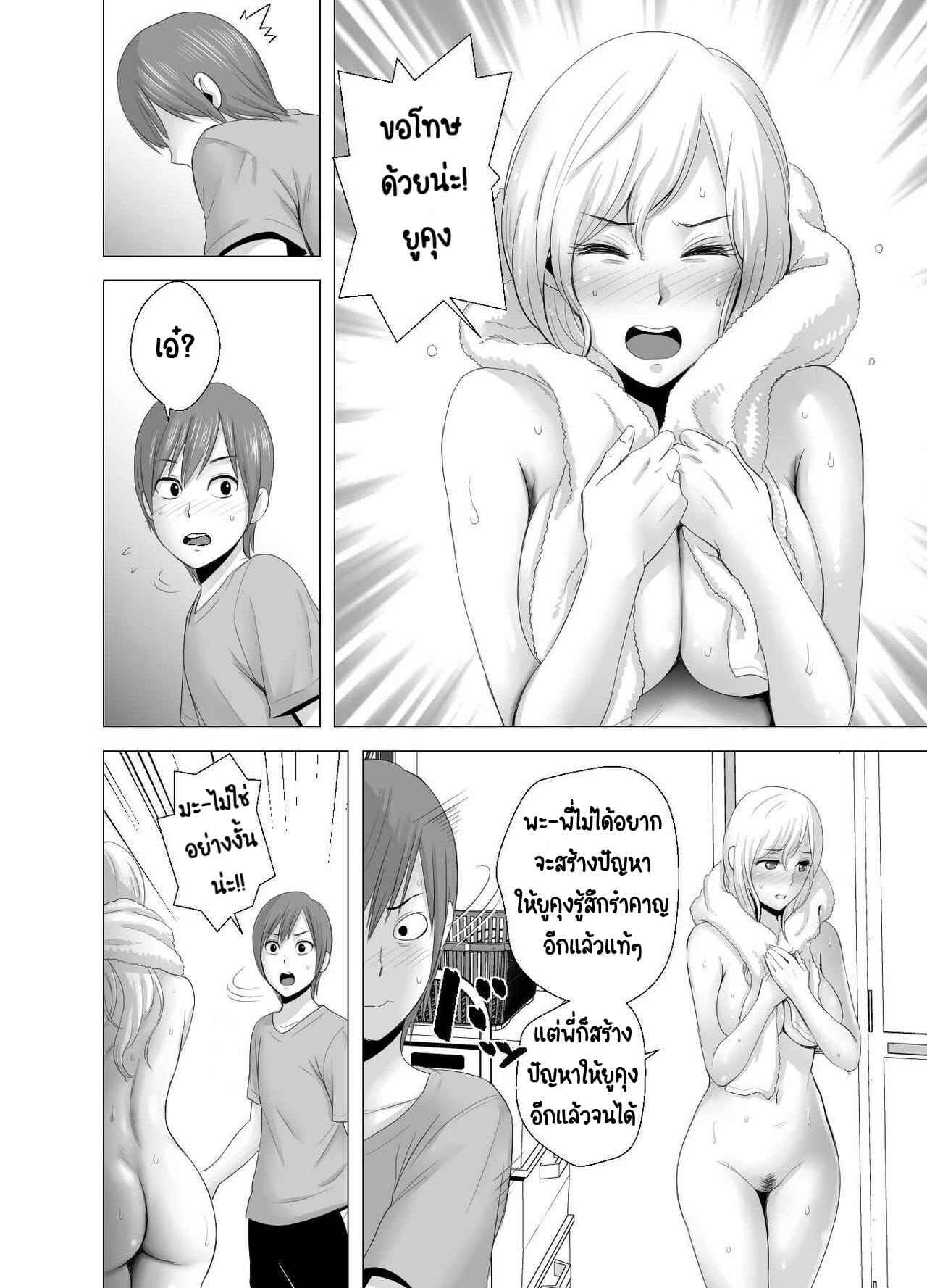 พี่สาวคนใหม่-Yamakumo-Atarasii-Onee-san-The-new-older-sister-14