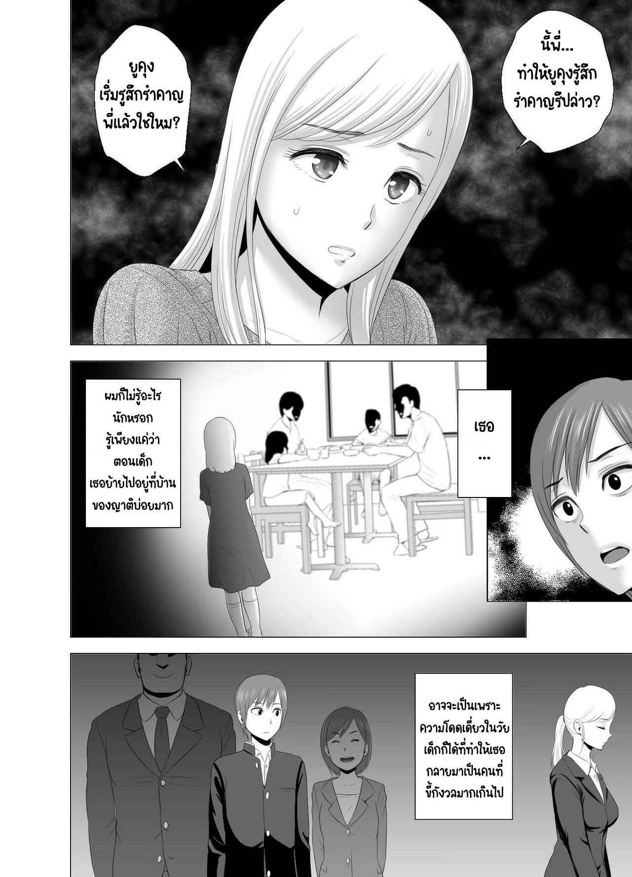 พี่สาวคนใหม่-Yamakumo-Atarasii-Onee-san-The-new-older-sister-8