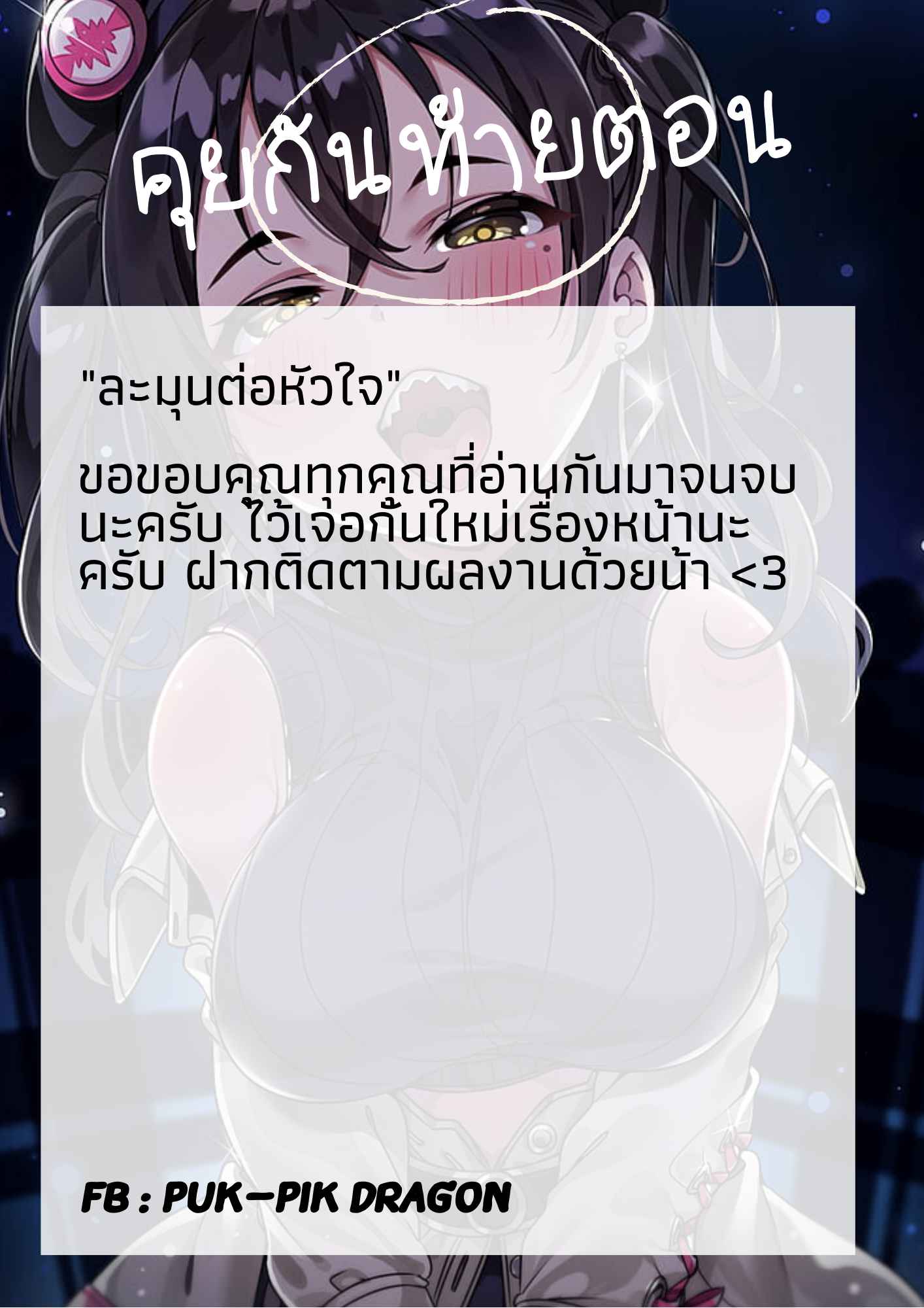 ภรรยาของผม-อายุ-9-ขวบ-C95-Akatama-Sakurafubuki-Nel-24