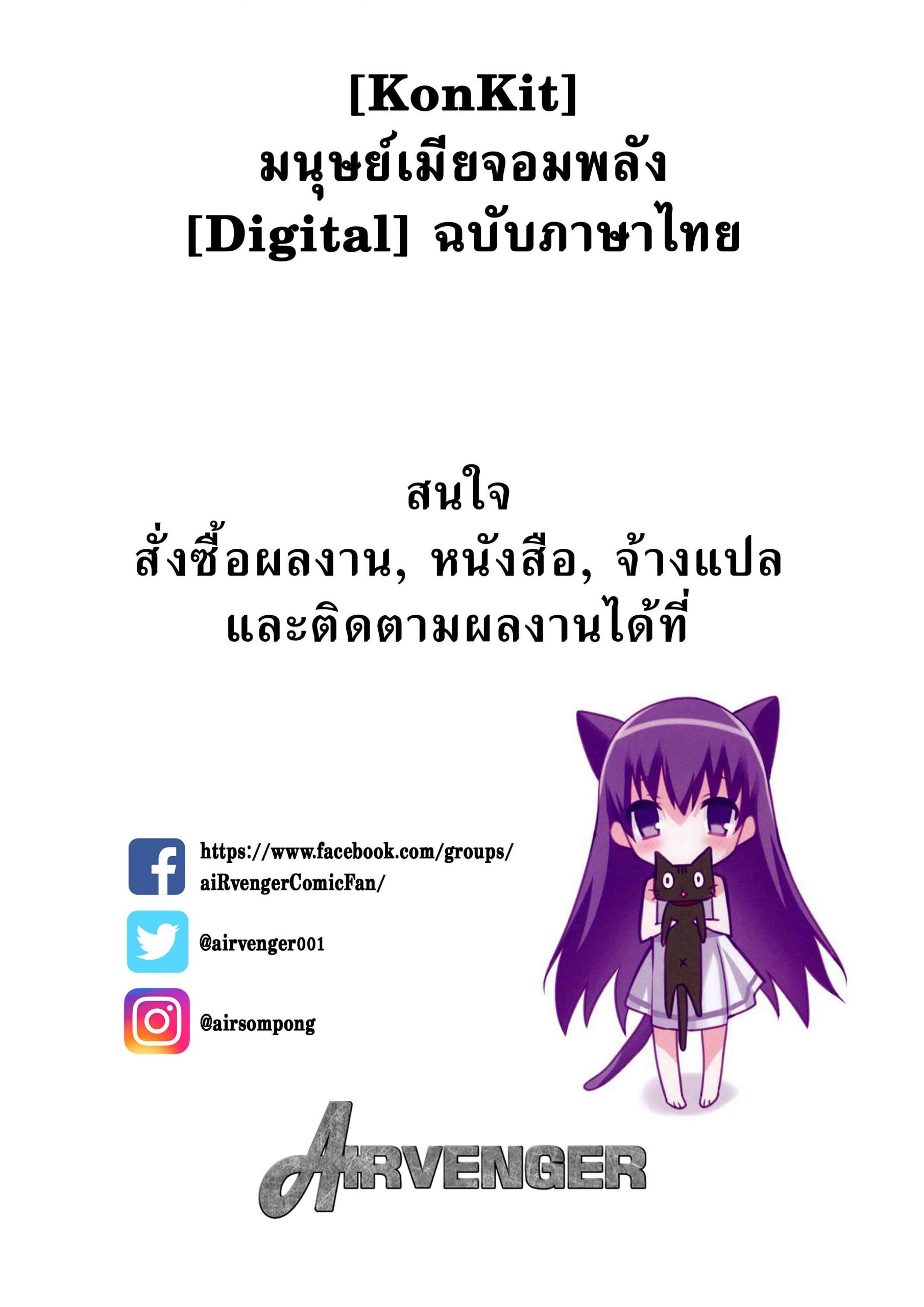 มนุษย์เมียจอมพลัง-แสนร่าน-2-Kon-Kit-Aisai-Senshi-Mighty-Wife-Beloved-Housewife-Warrior-Mighty-Wife-Ch.2-2