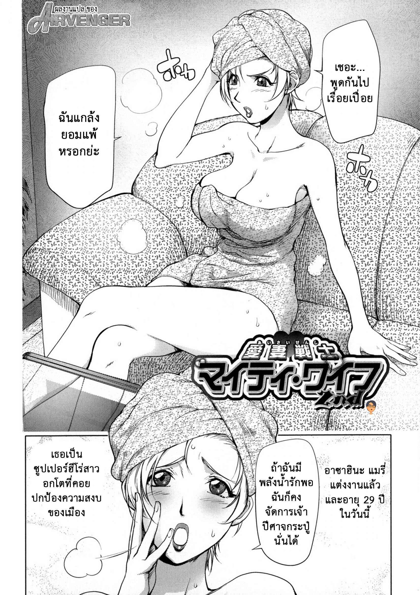 มนุษย์เมียจอมพลัง-แสนร่าน-2-Kon-Kit-Aisai-Senshi-Mighty-Wife-Beloved-Housewife-Warrior-Mighty-Wife-Ch.2-3-1