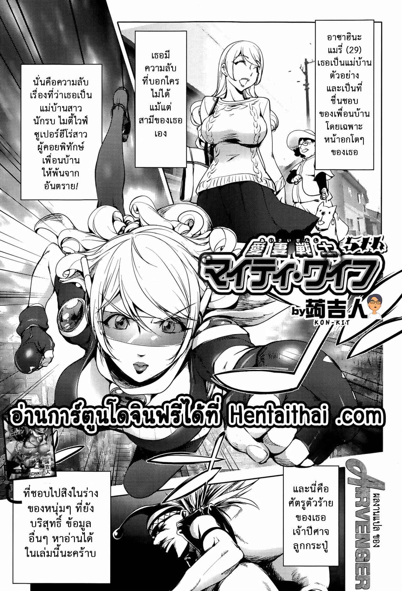 มนุษย์เมียจอมพลัง-แสนร่าน-5-Kon-Kit-Aisai-Senshi-Mighty-Wife-Beloved-Housewife-Warrior-Mighty-Wife-Ch.5-1