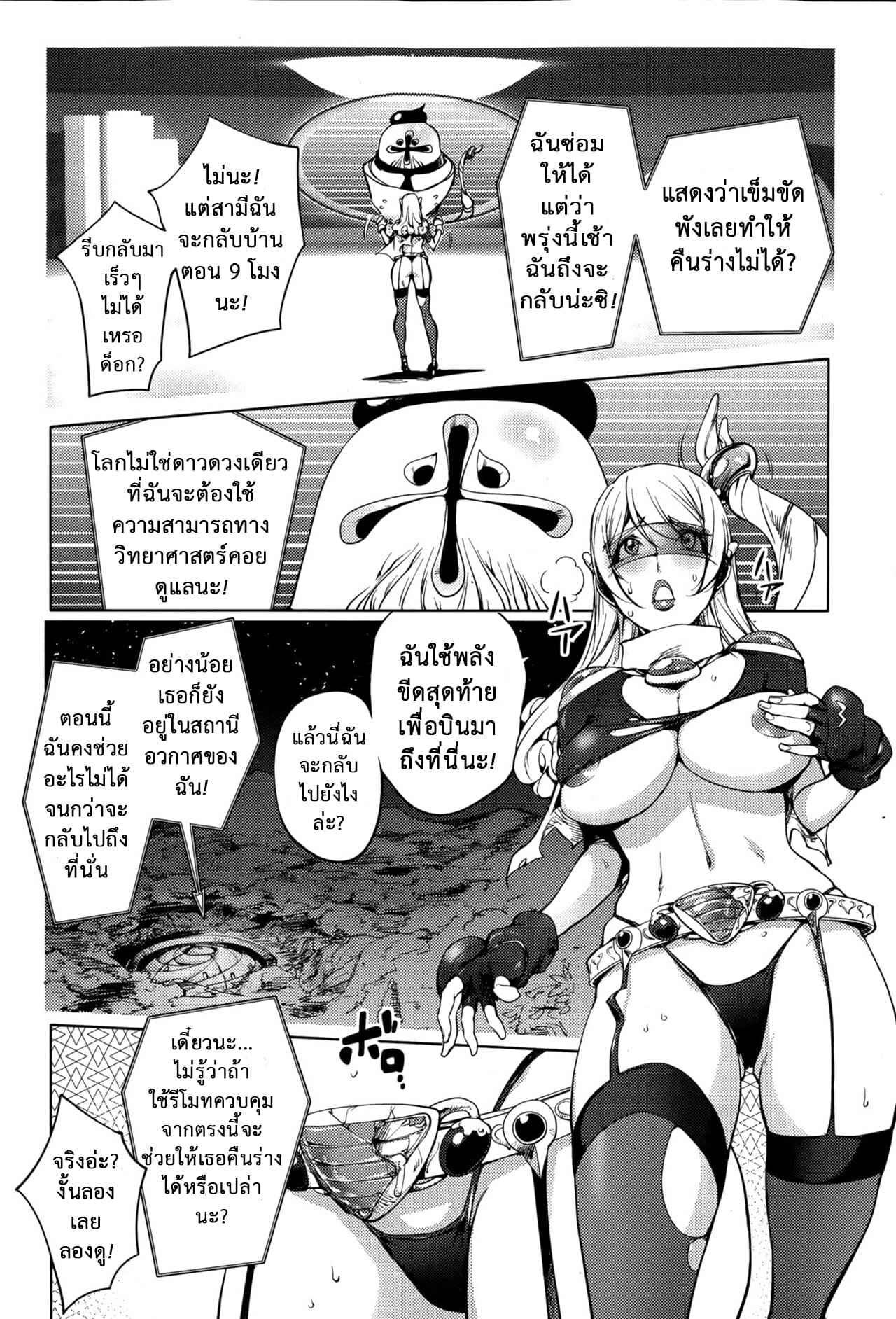 มนุษย์เมียจอมพลัง-แสนร่าน-5-Kon-Kit-Aisai-Senshi-Mighty-Wife-Beloved-Housewife-Warrior-Mighty-Wife-Ch.5-5