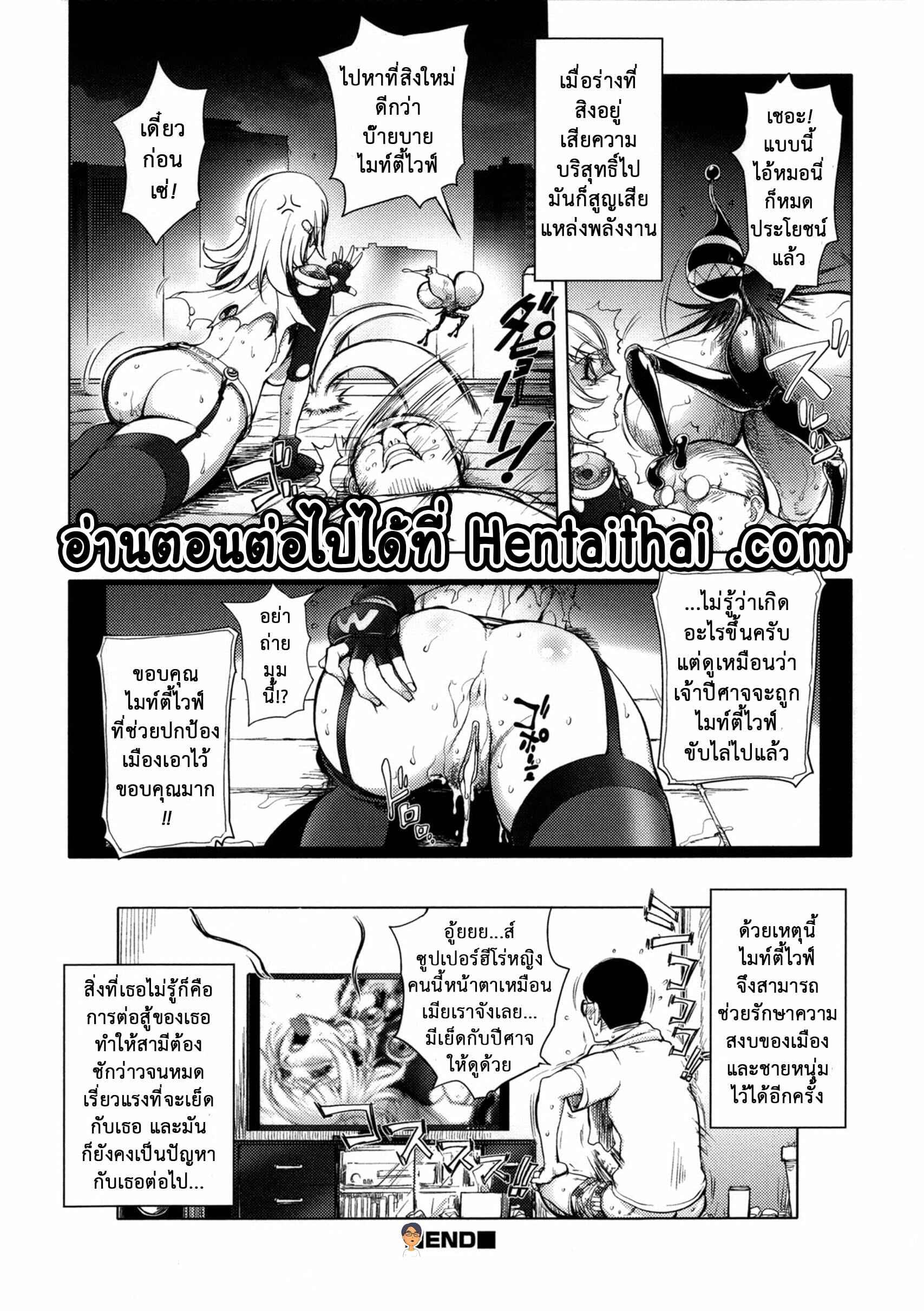 มนุษย์เมียจอมพลัง-แสนร่าน-Kon-Kit-Aisai-Senshi-Mighty-Wife-Beloved-Housewife-Warrior-Mighty-Wife-Ch.1-20