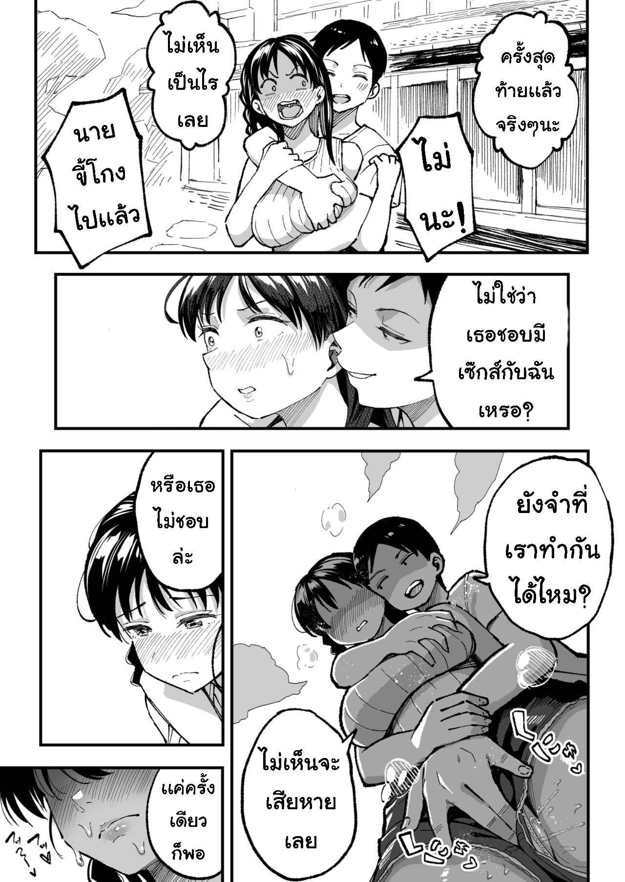 รอสัญญา-ของสองเรา-2-Surumenium-Taniguchi-Daisuke-Juunengo-no-Hachigatsu-Kimi-to-Part-2-10