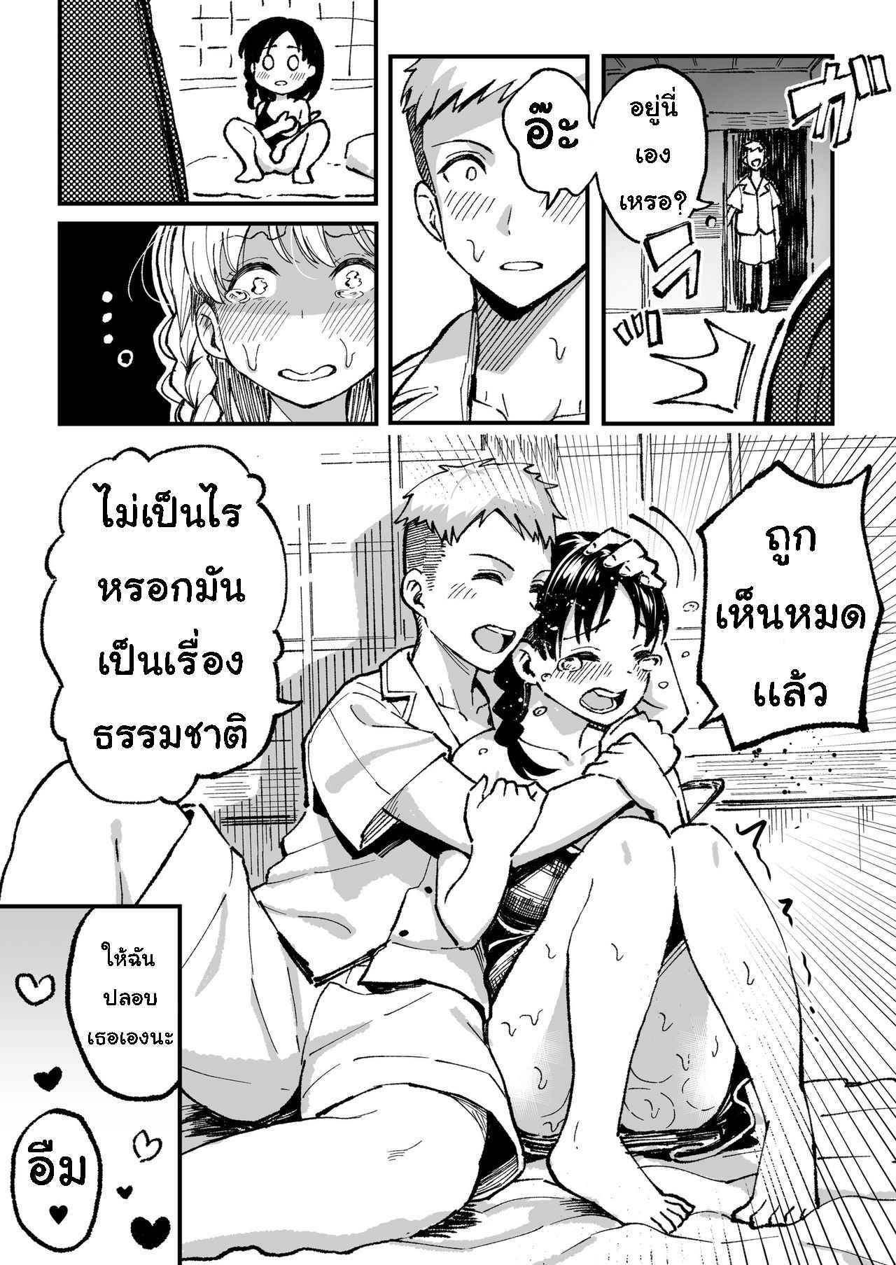 รอสัญญา-ของสองเรา-2-Surumenium-Taniguchi-Daisuke-Juunengo-no-Hachigatsu-Kimi-to-Part-2-2-1