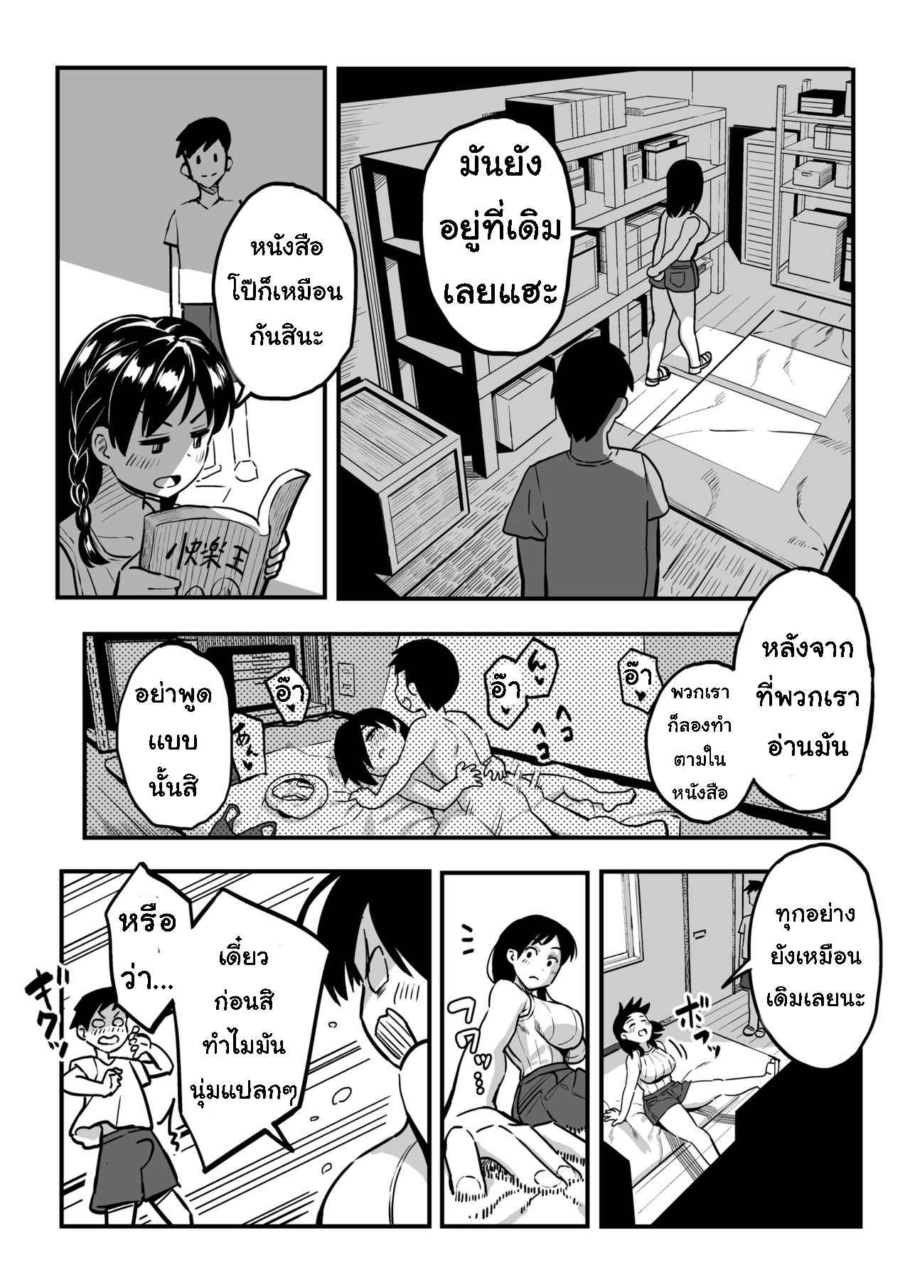 รอสัญญา-ของสองเรา-Surumenium-Taniguchi-Daisuke-Juunengo-no-Hachigatsu-Kimi-to-Part-1-20