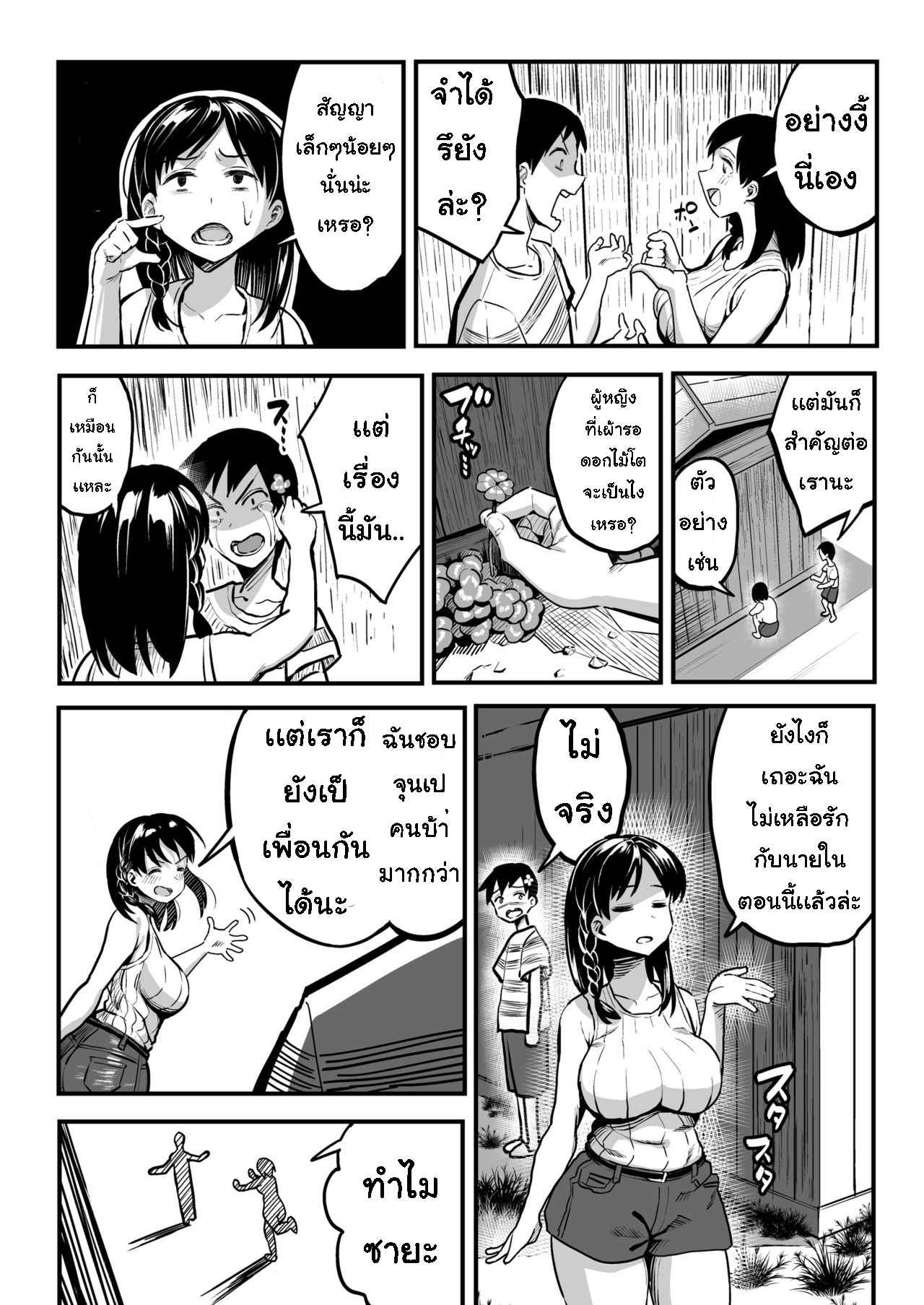 รอสัญญา-ของสองเรา-Surumenium-Taniguchi-Daisuke-Juunengo-no-Hachigatsu-Kimi-to-Part-1-8