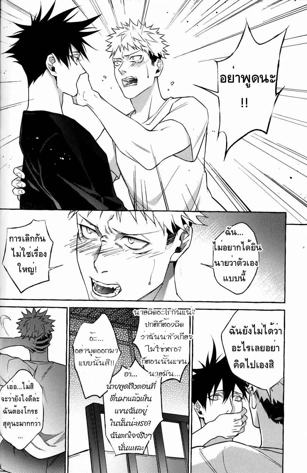 ระบายความร่านกับคำสาป-Tsaosu-Zhou-Fu-Ye-Xing-Jujutsu-Kaisen-33