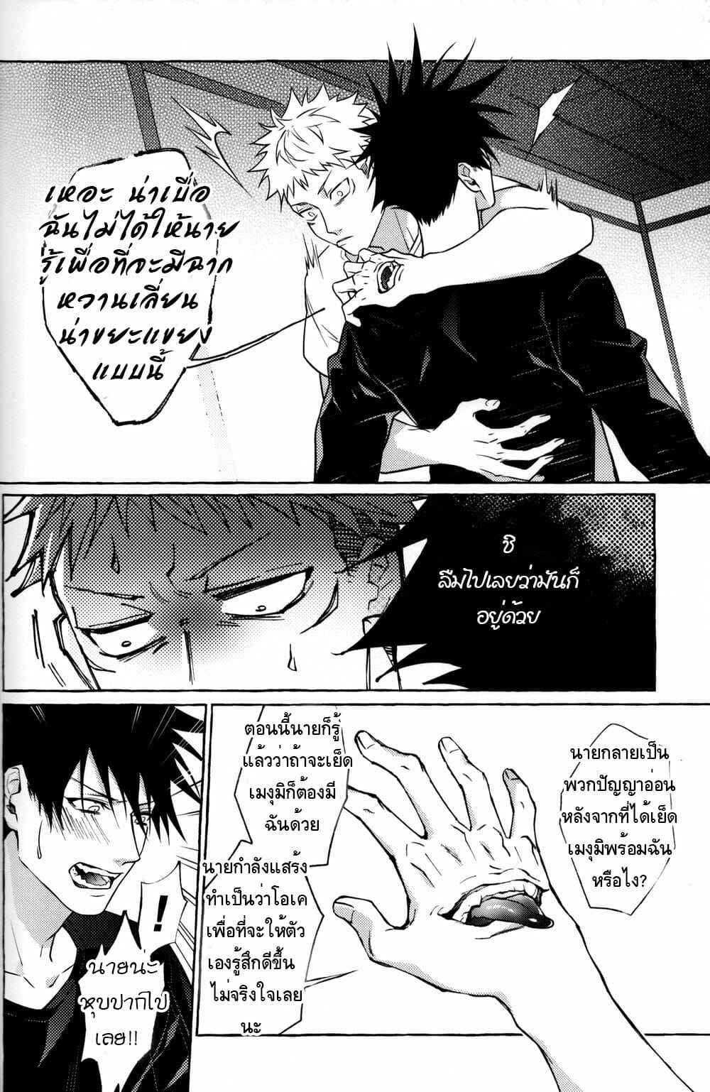 ระบายความร่านกับคำสาป-Tsaosu-Zhou-Fu-Ye-Xing-Jujutsu-Kaisen-37